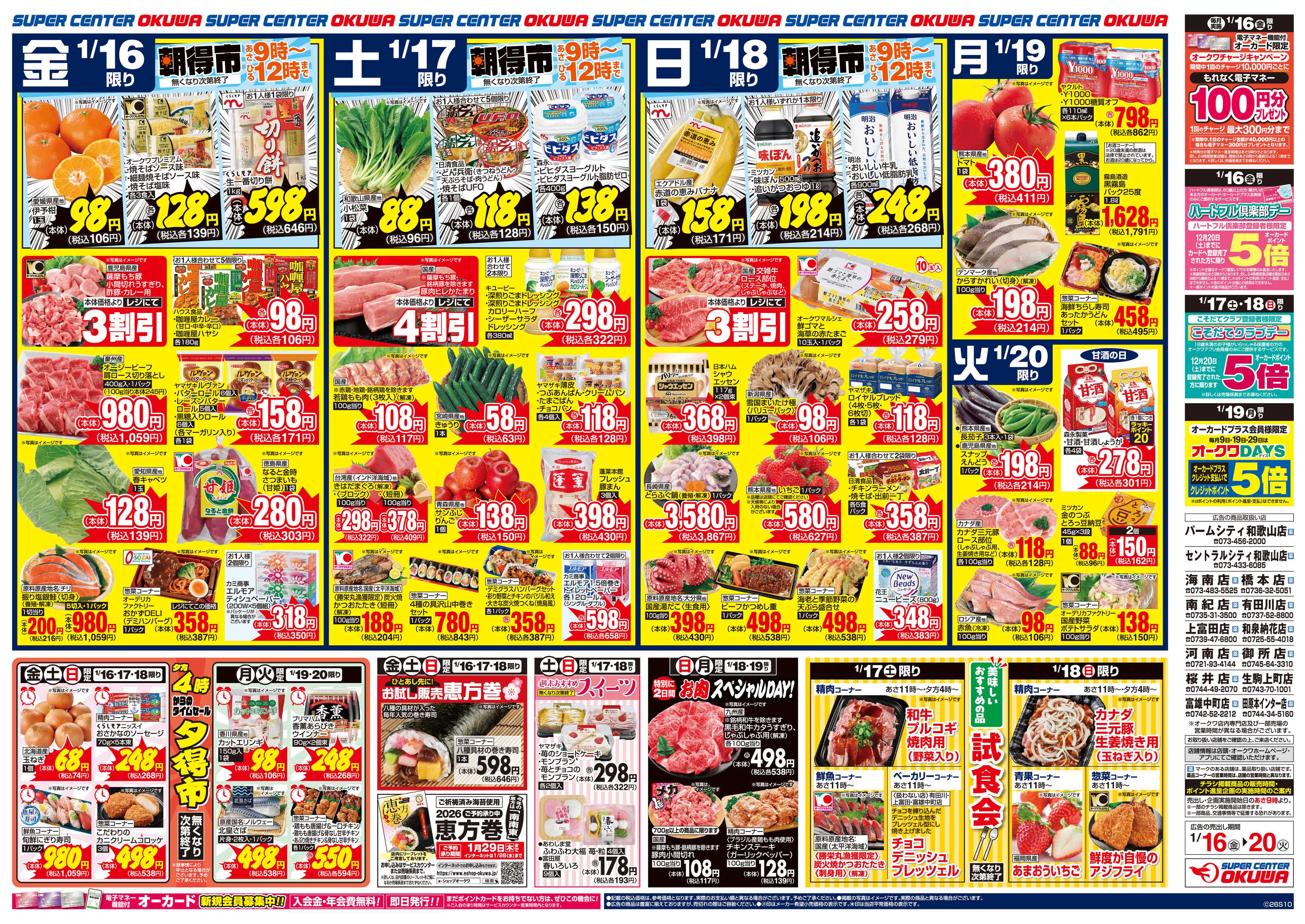 スーパーセンターオークワ 寒の旨いが集合