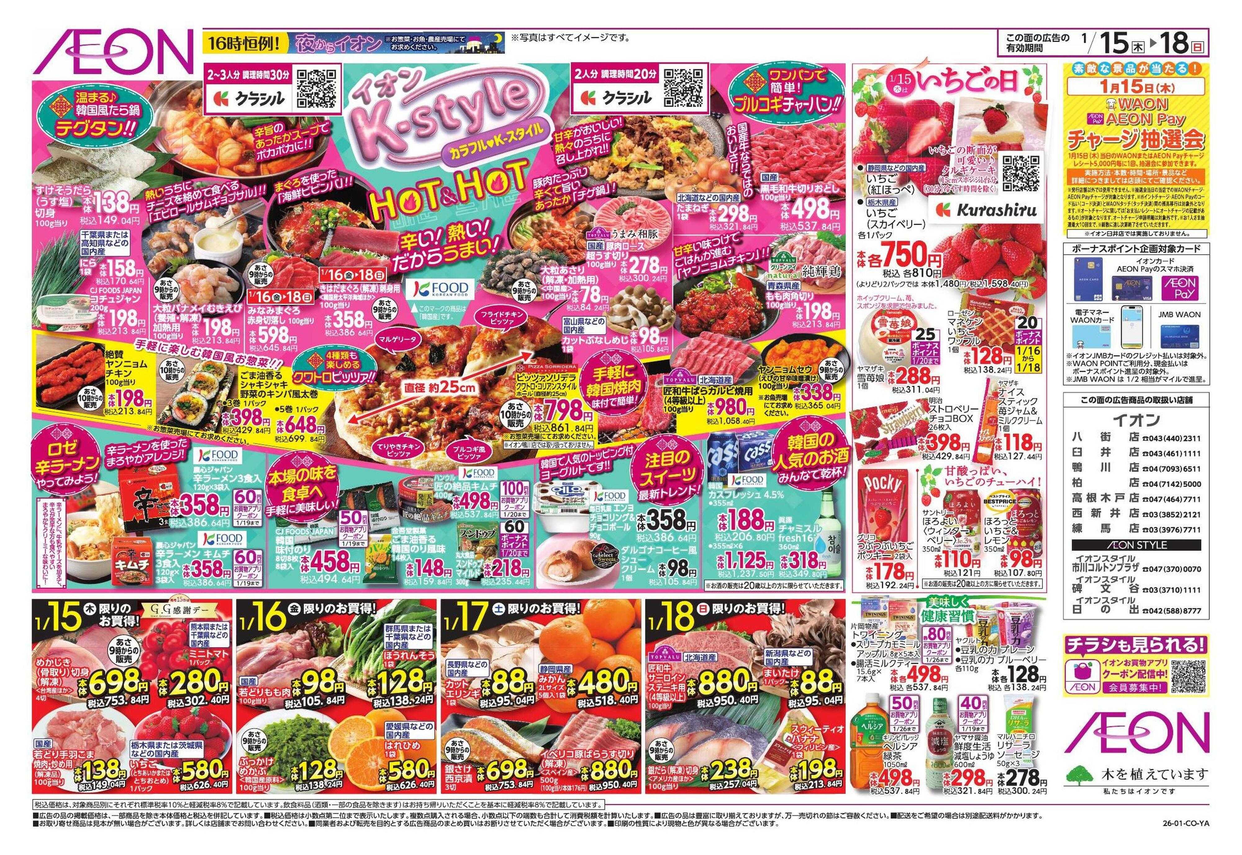 イオン K-style/ウィンターフェス