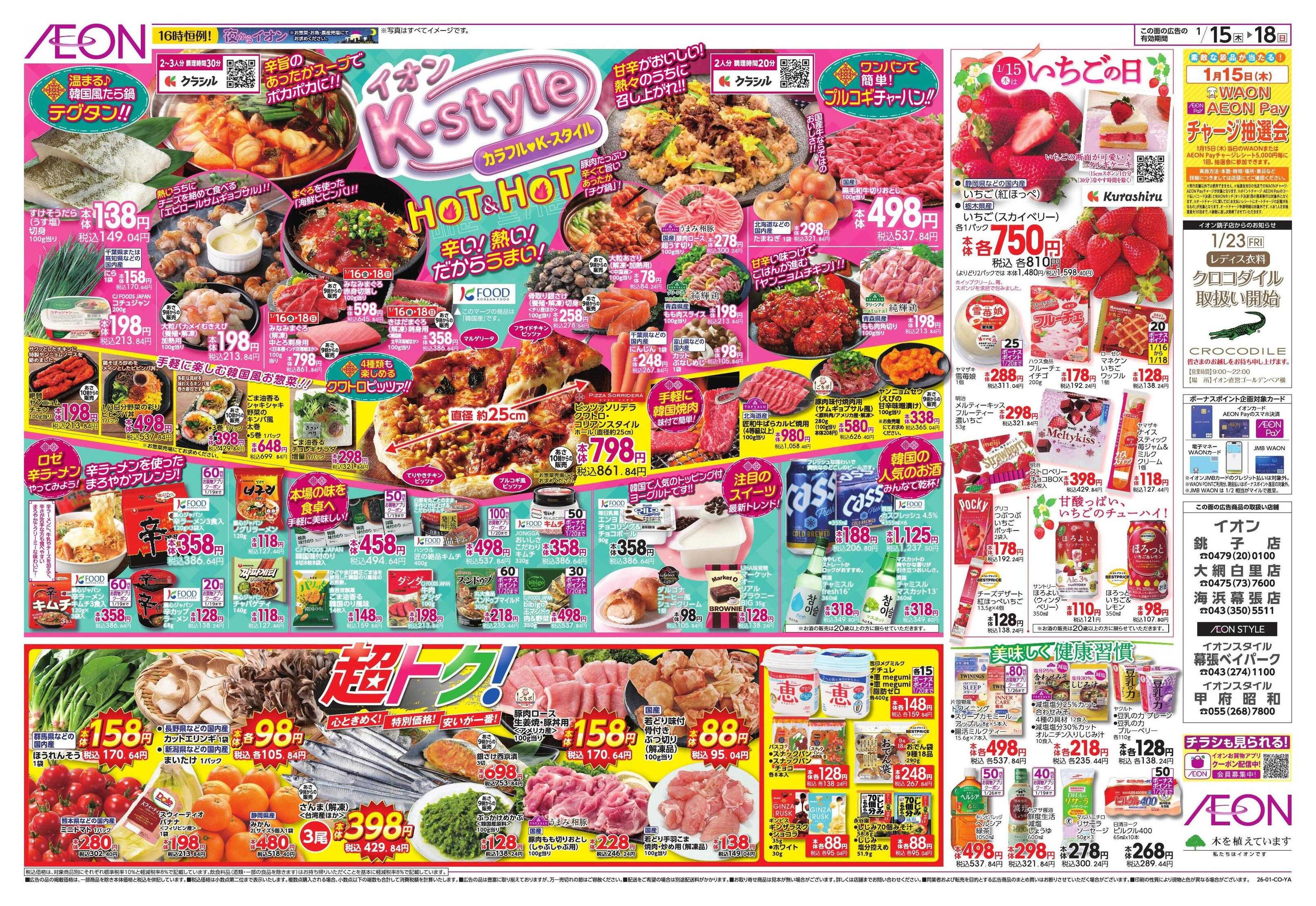 イオン K-style/ウィンターフェス