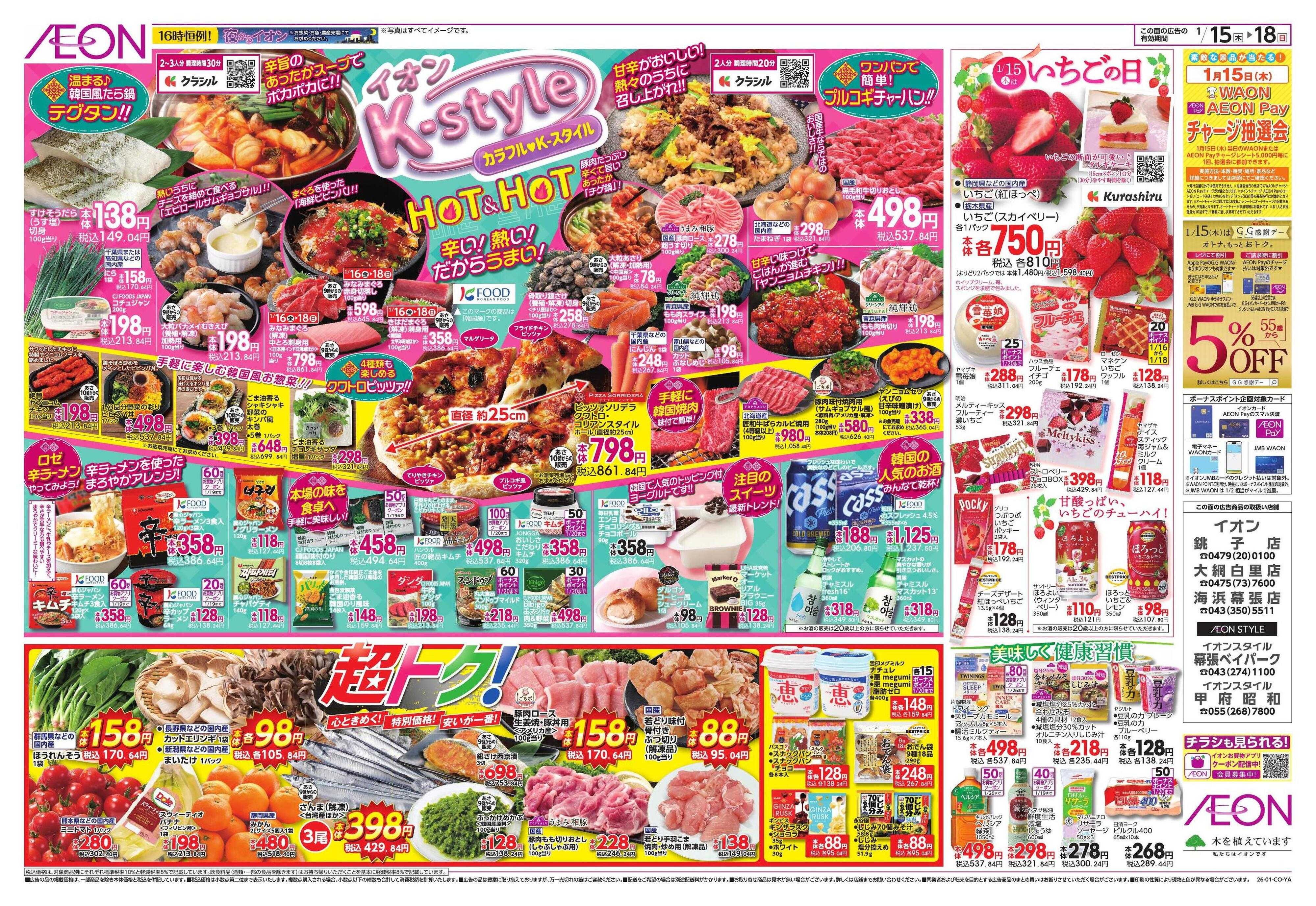 イオン K-style/ウィンターフェス