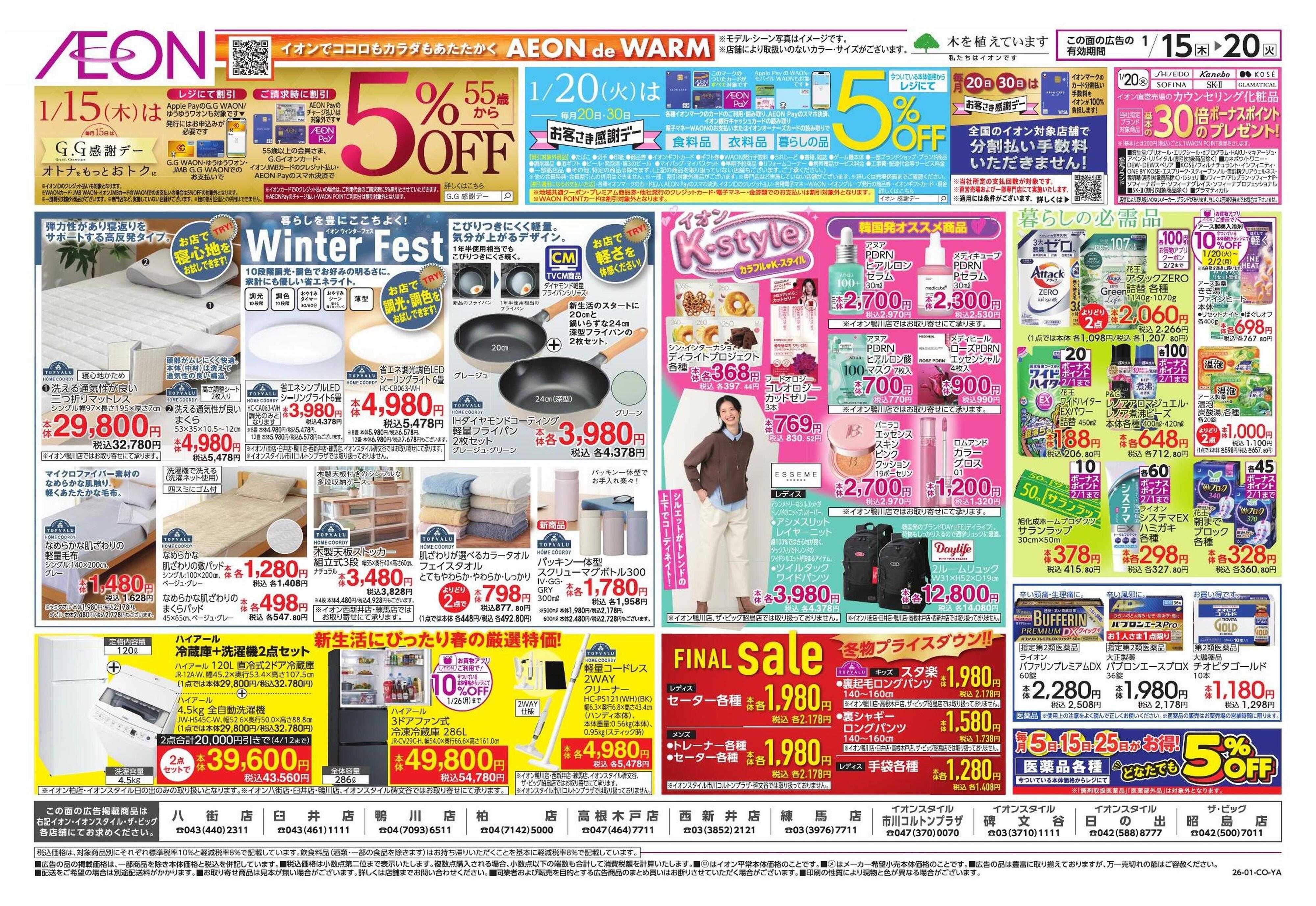 イオン K-style/ウィンターフェス