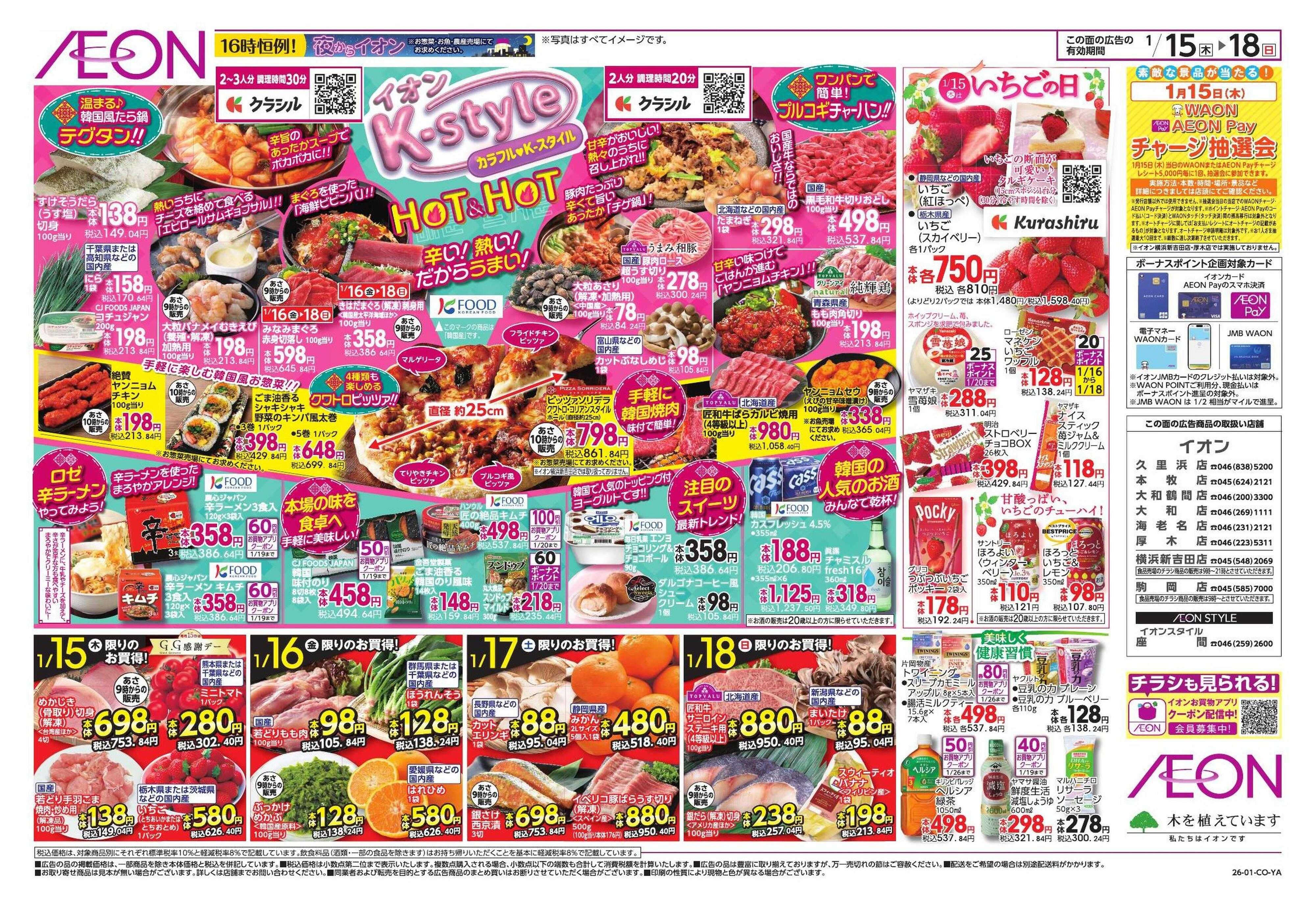 イオン K-style/ウィンターフェス