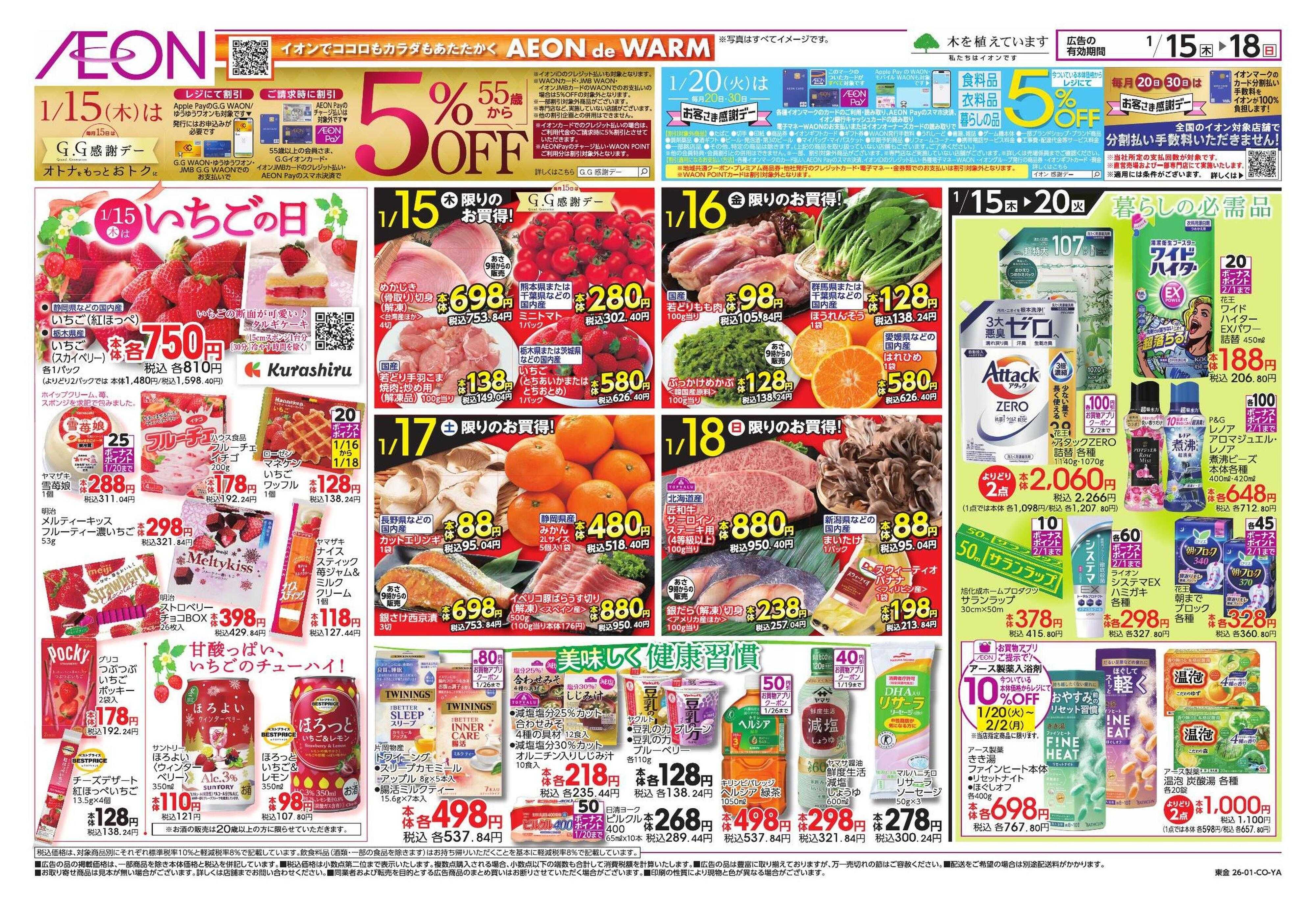 イオン K-style/ウィンターフェス