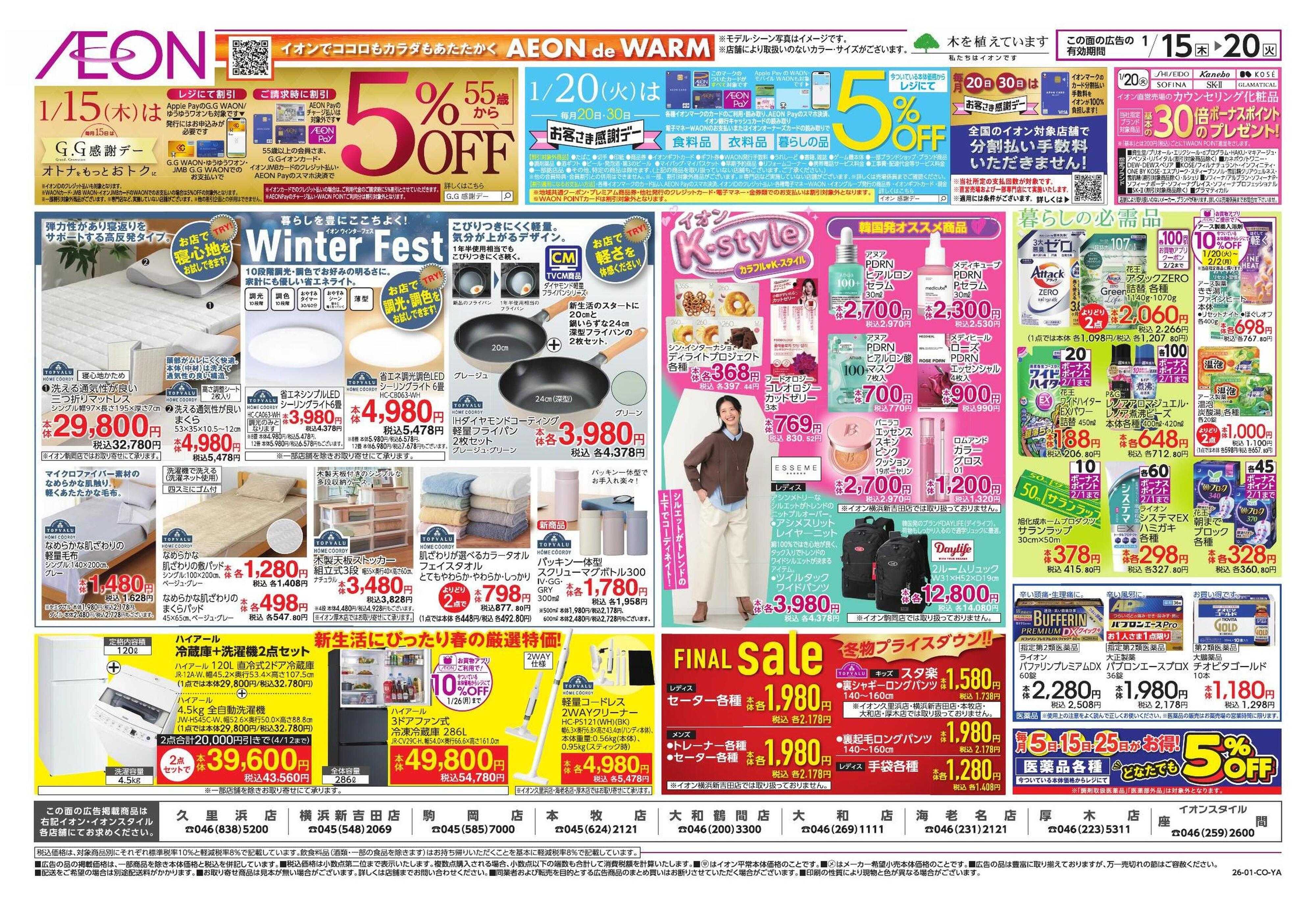 イオン K-style/ウィンターフェス