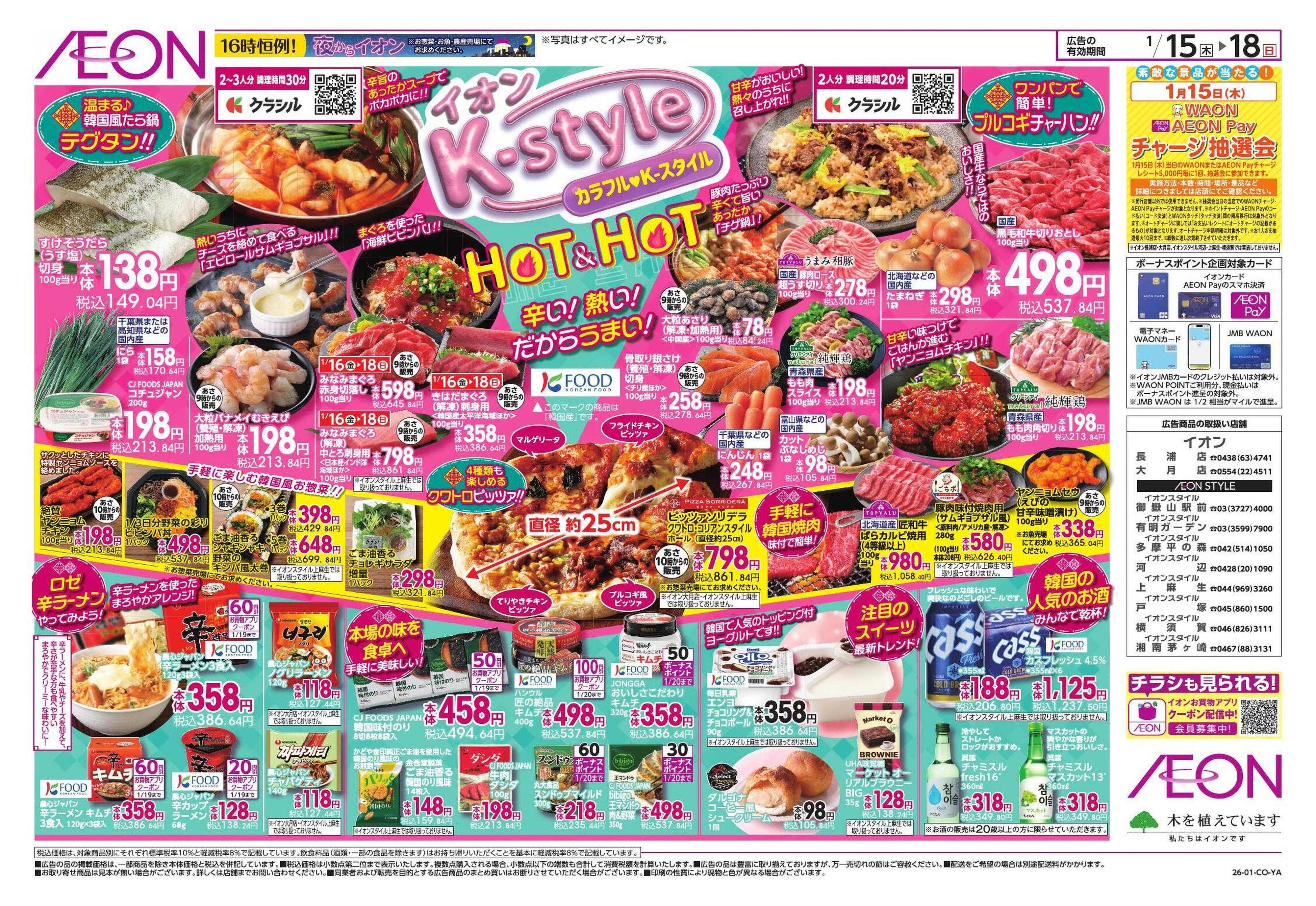 イオンスタイル K-style/ウィンターフェス