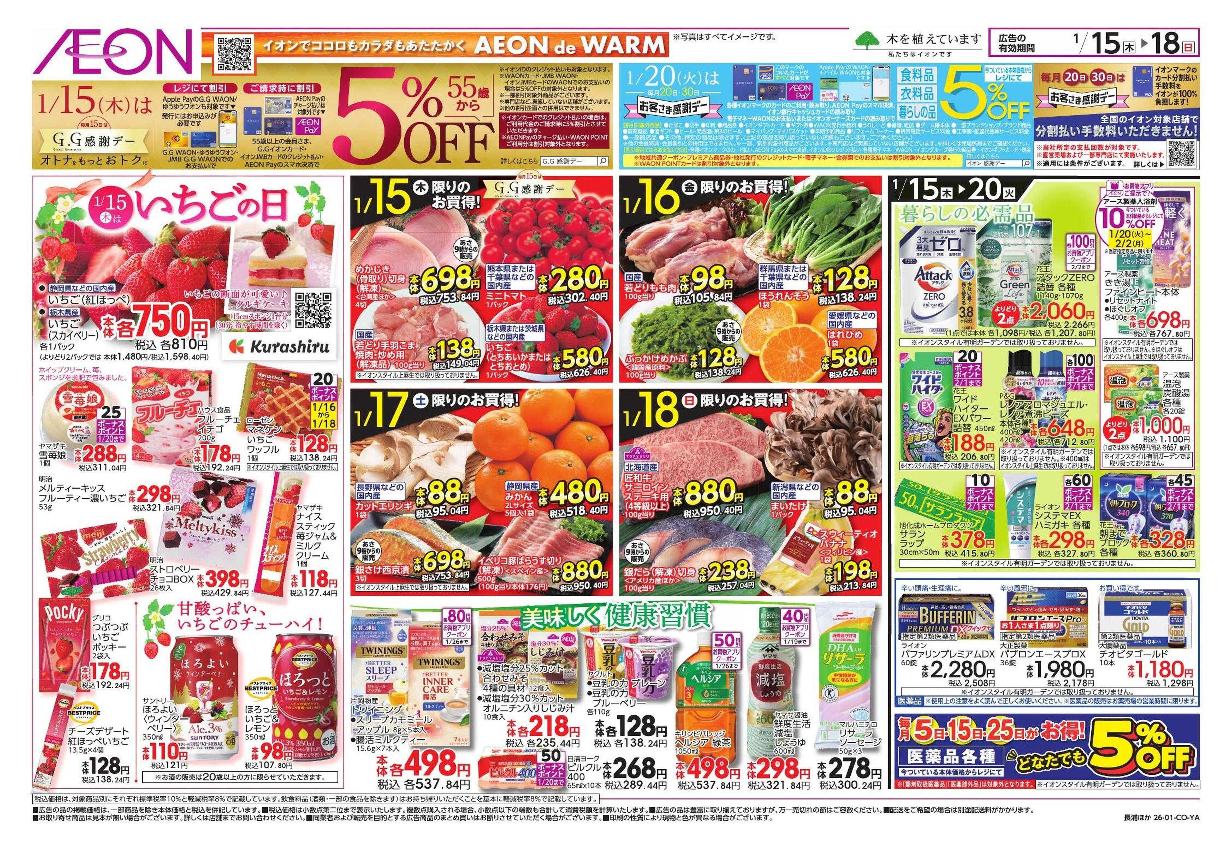 イオンスタイル K-style/ウィンターフェス