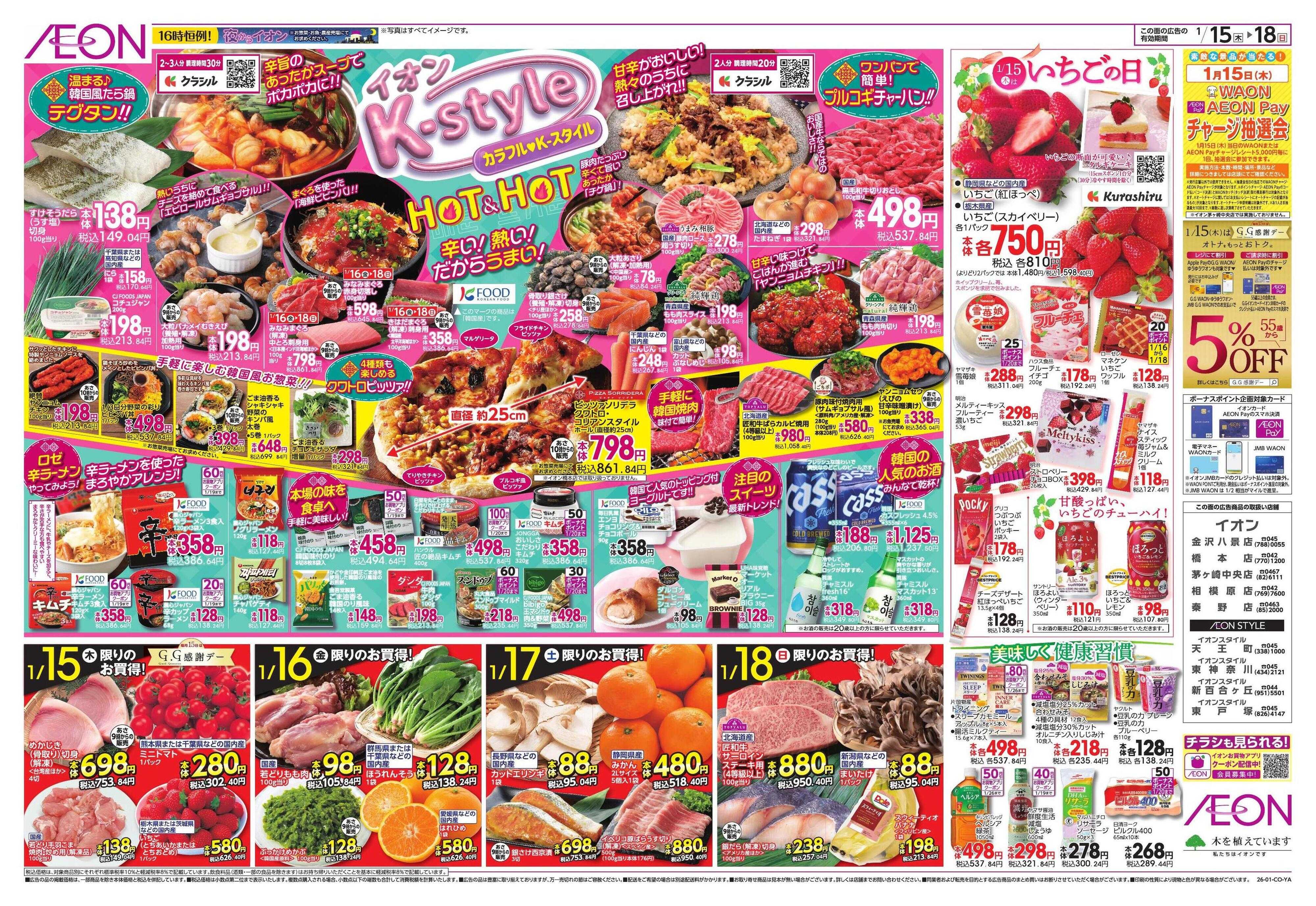 イオン K-style/ウィンターフェス