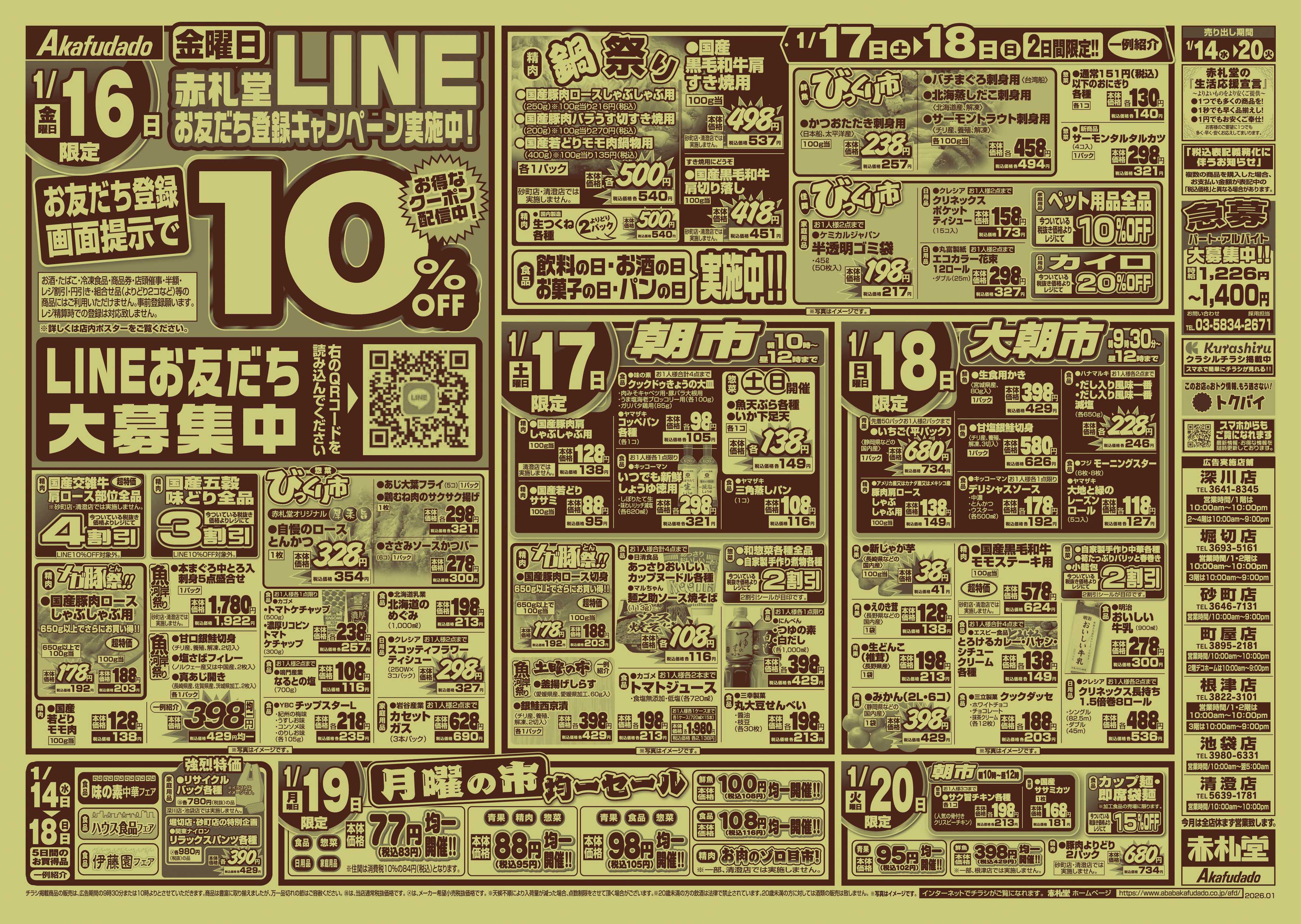 赤札堂 今年最初の大青果市&魚河岸祭り