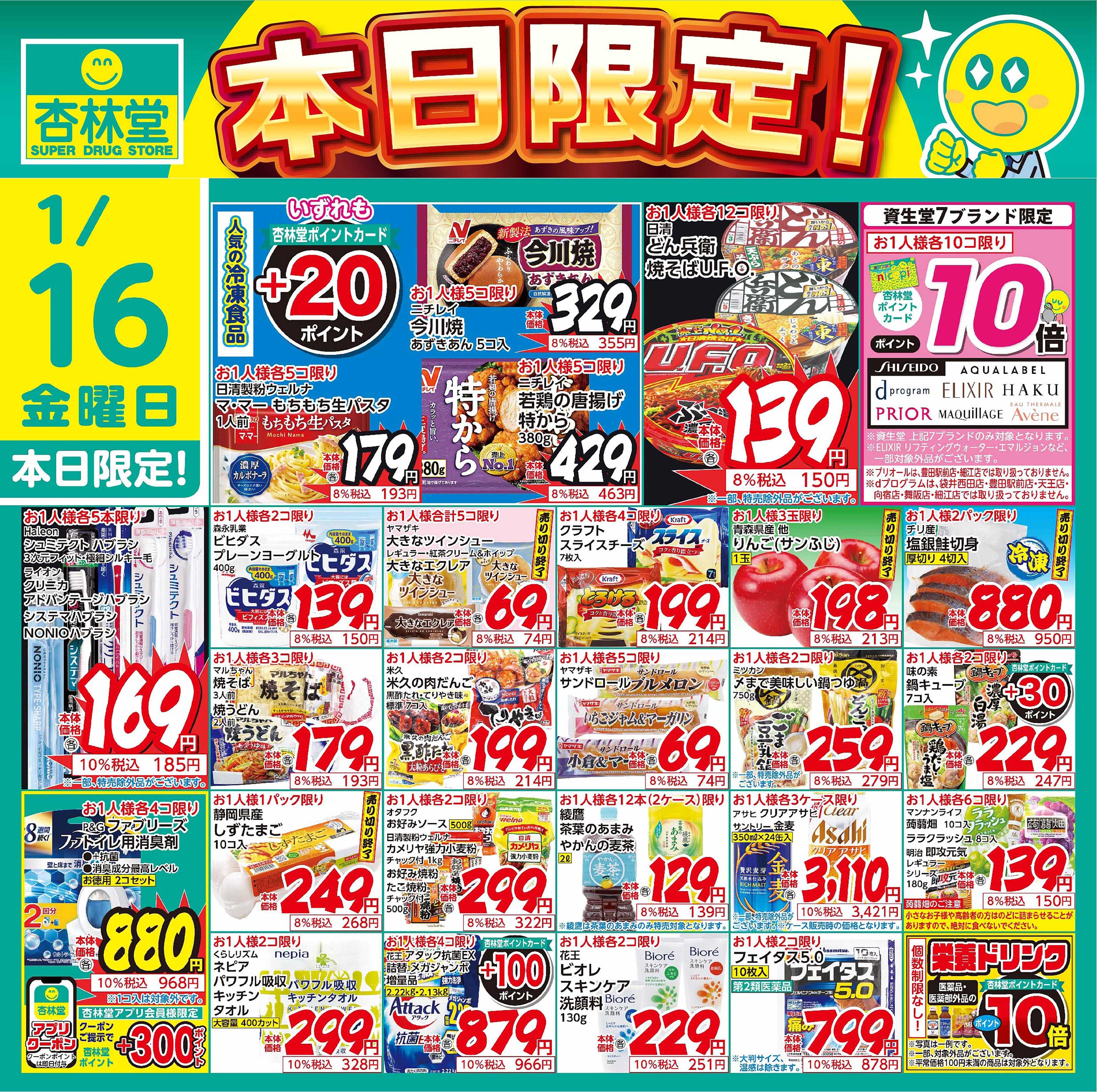 杏林堂 1/16日替り