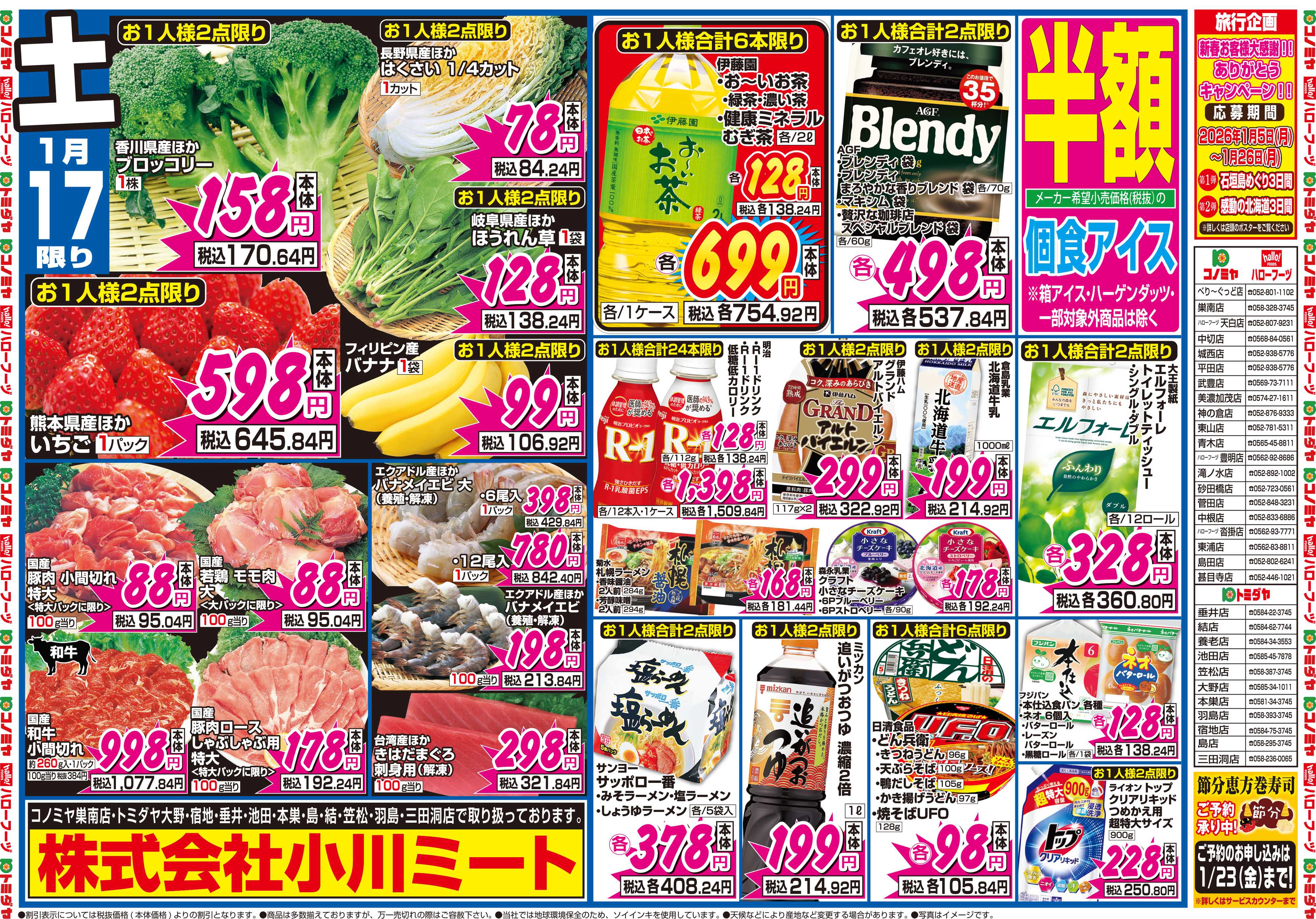 コノミヤ 1月17日号チラシ