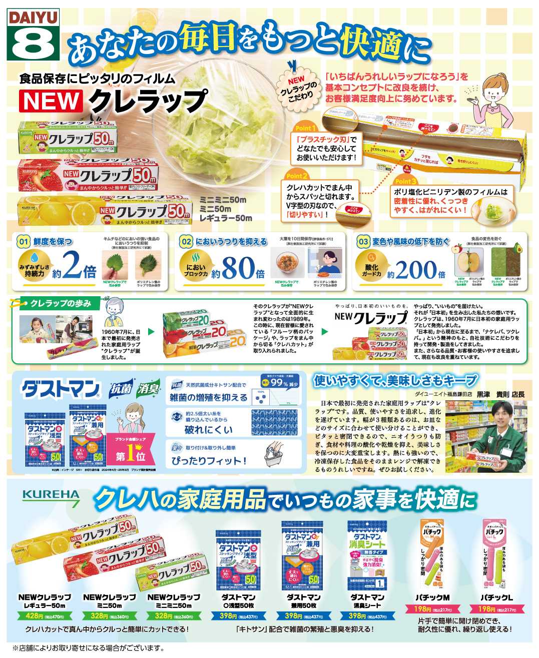 ダイユーエイト おすすめサランラップ！！