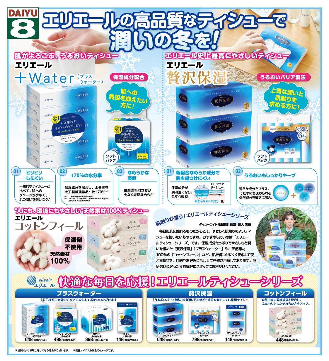 ダイユーエイト エリエールおすすめ商品！！