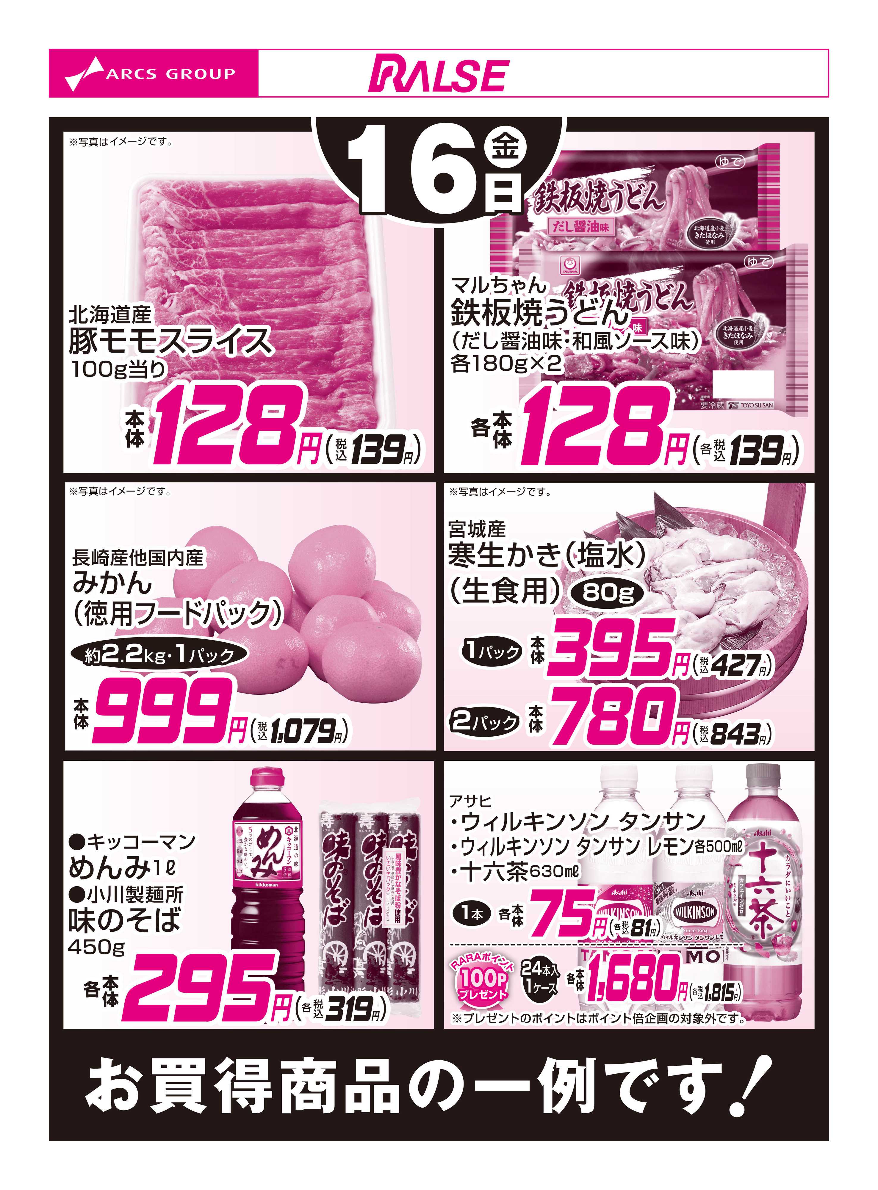 ビッグハウス 1/16お買得品