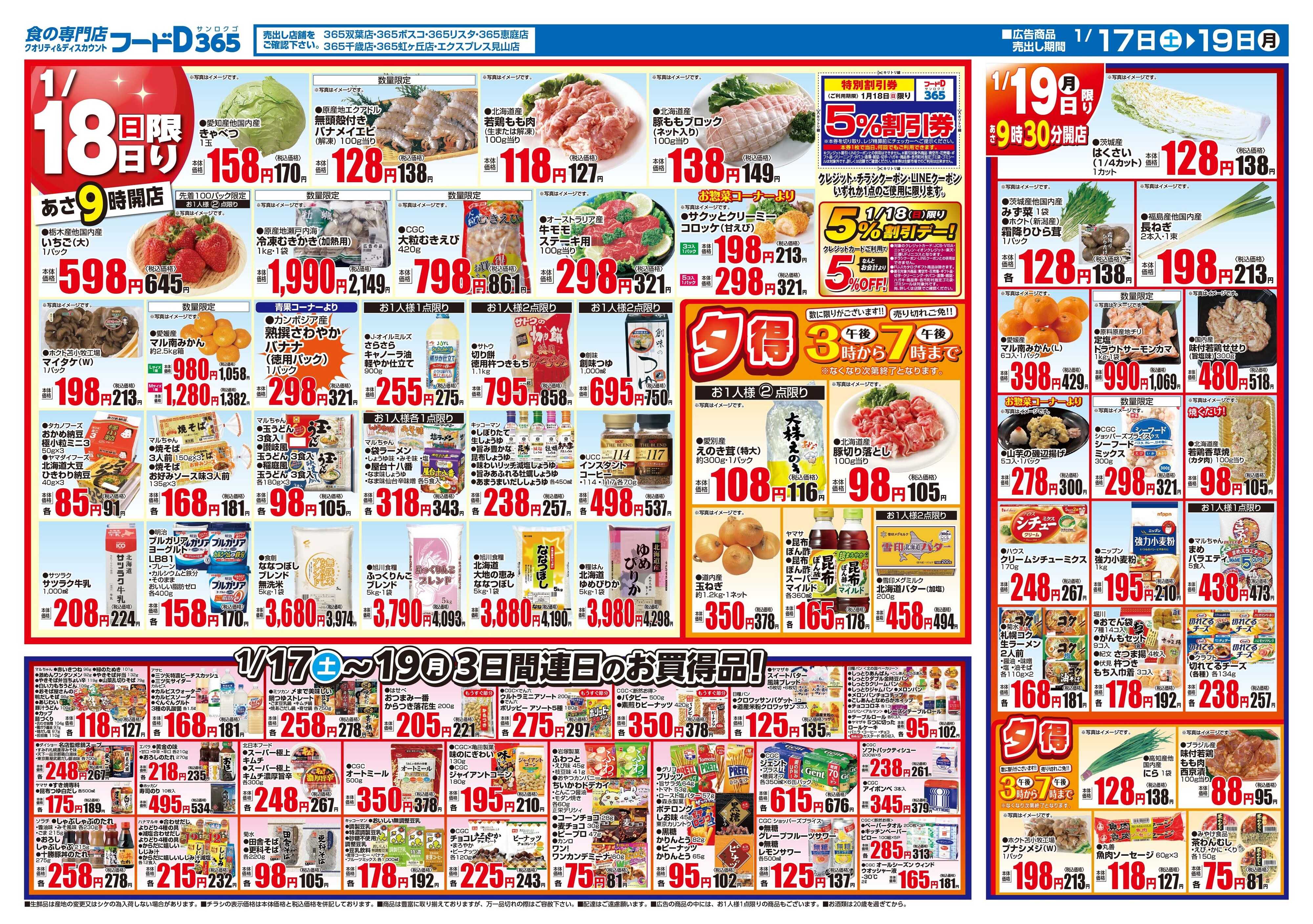 フードD 決算セール