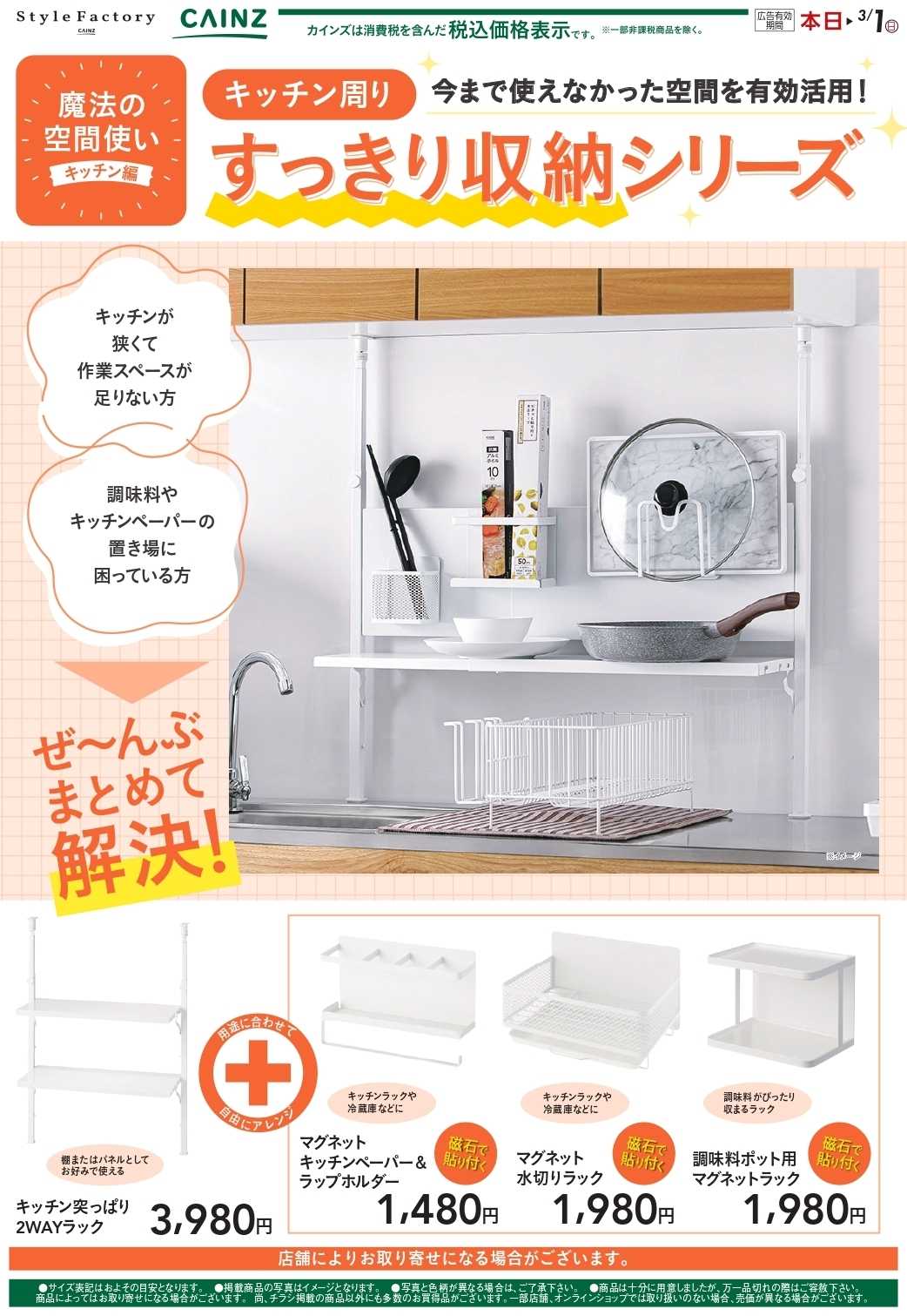 カインズ キッチン収納 1/15号