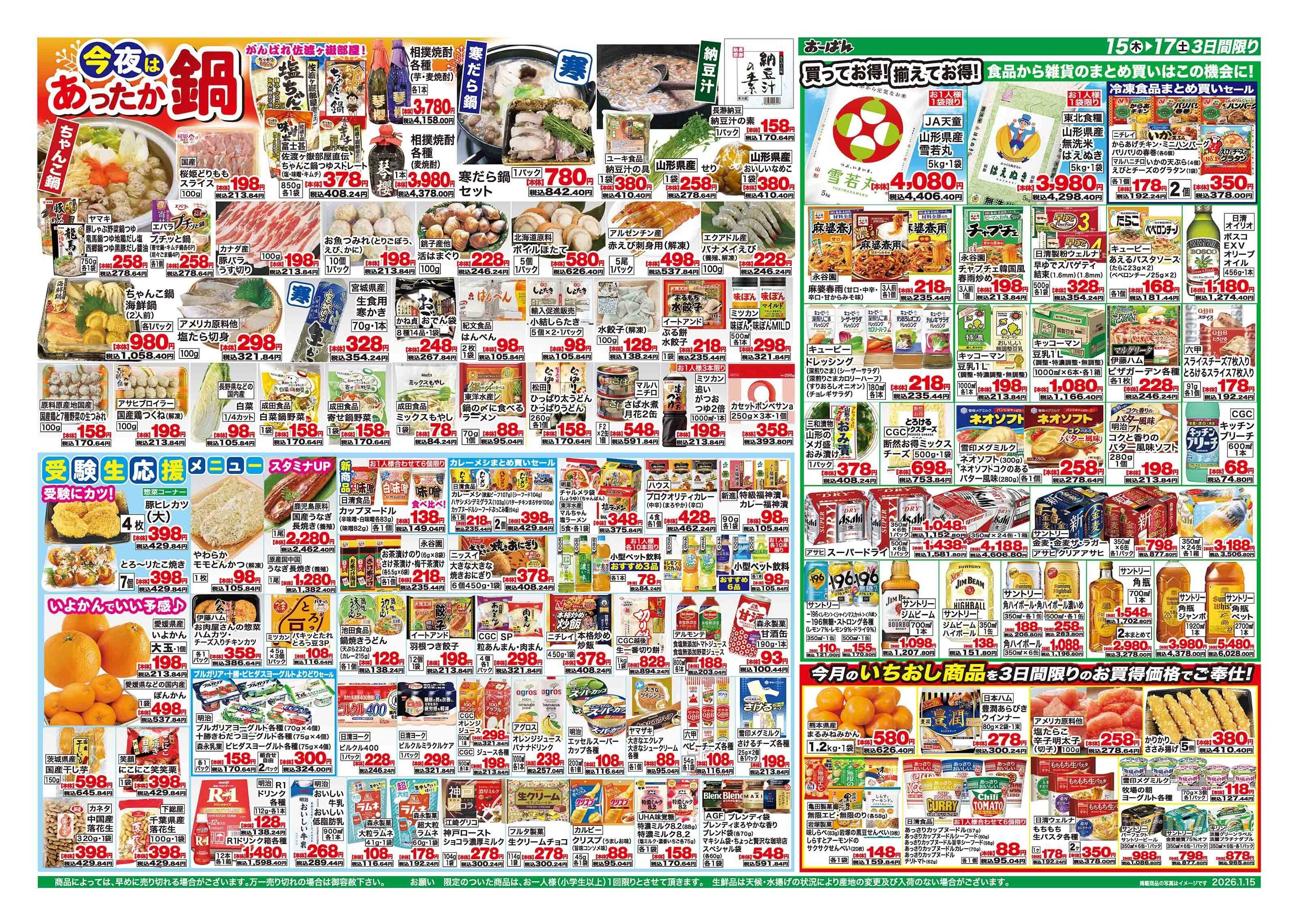 おーばん 大相撲初場所 佐渡ヶ嶽部屋応援セール