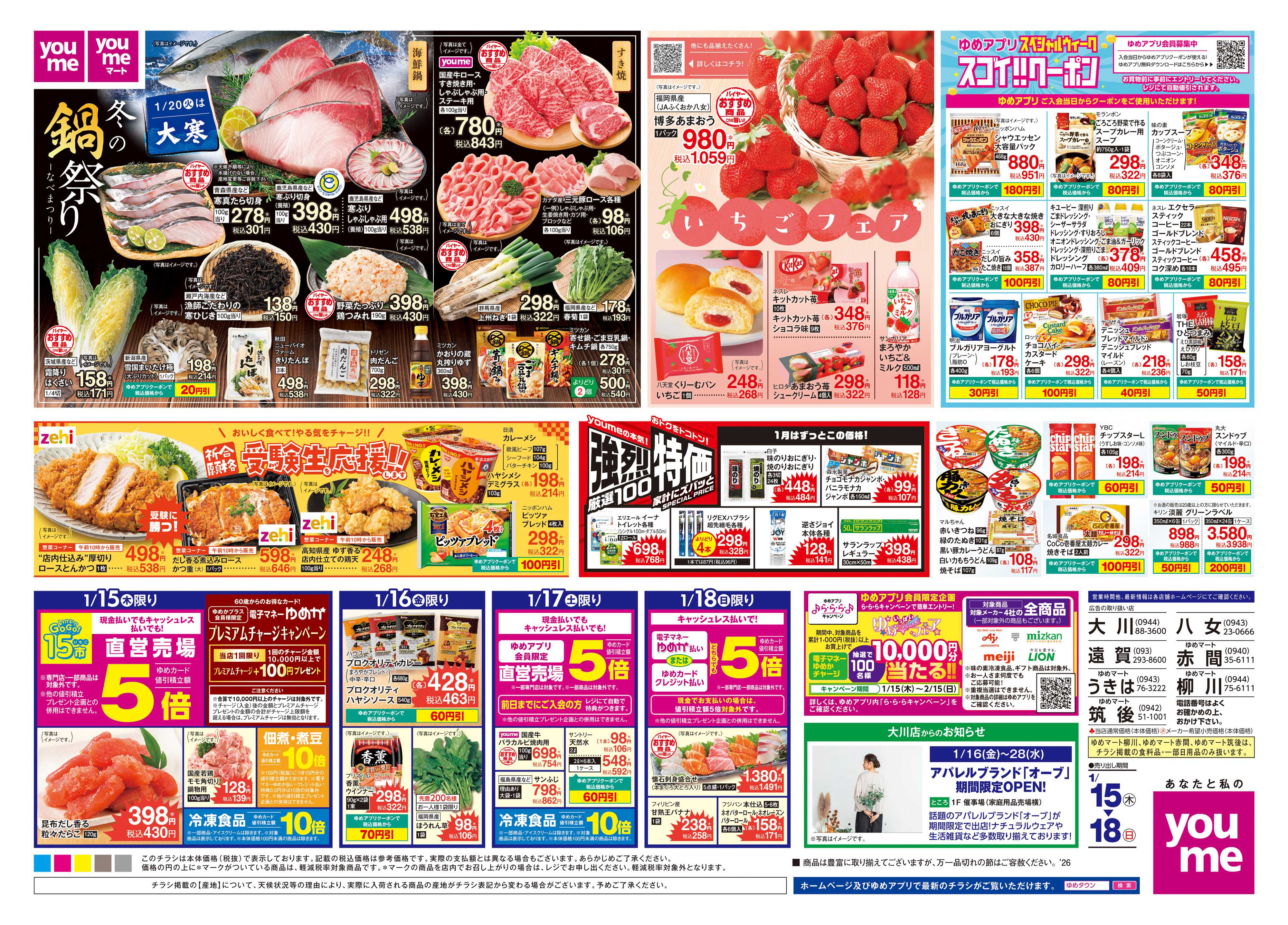 ゆめマート 1/15(木)-1/18(日)