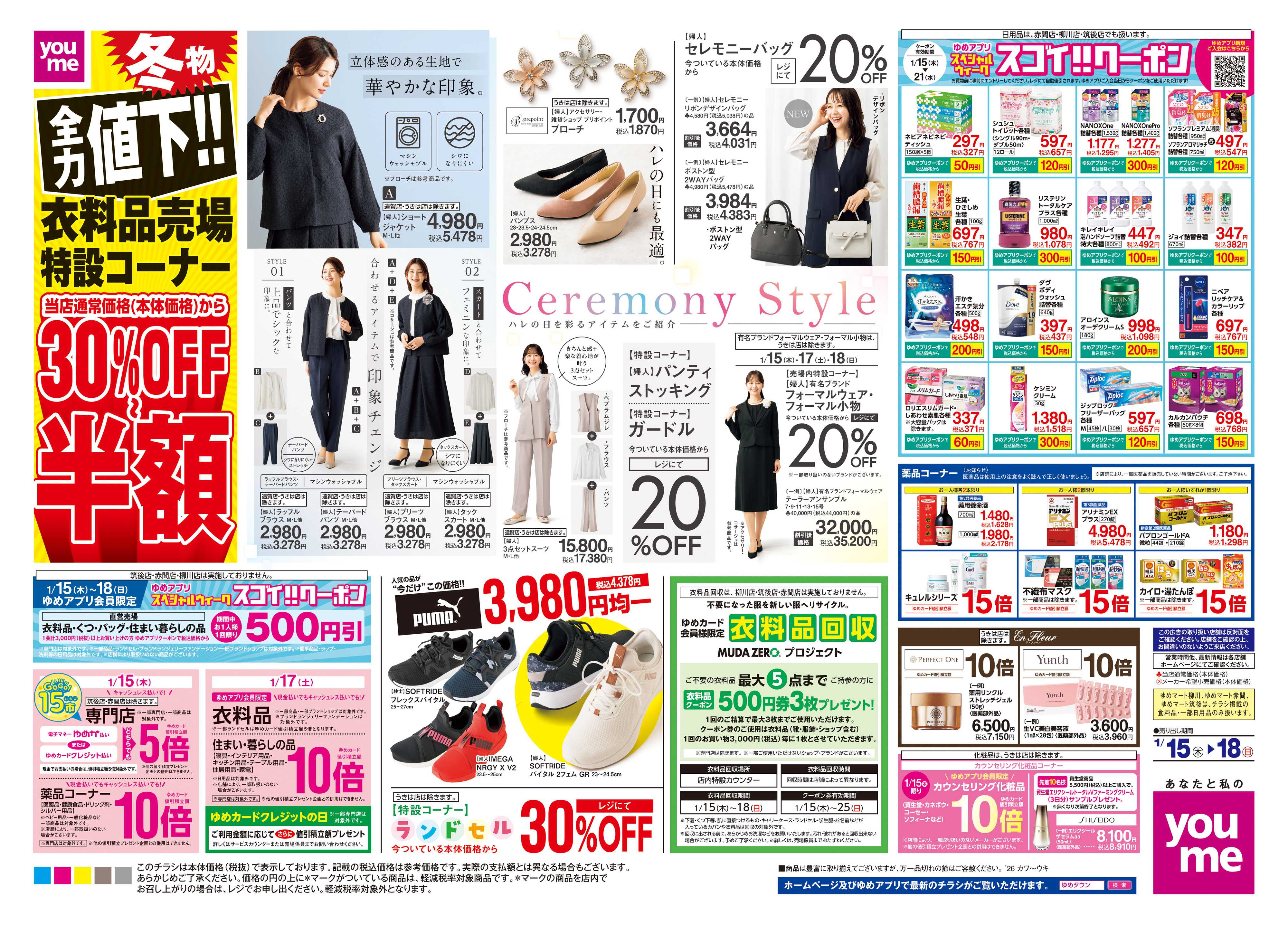 ゆめマート 1/15(木)-1/18(日)