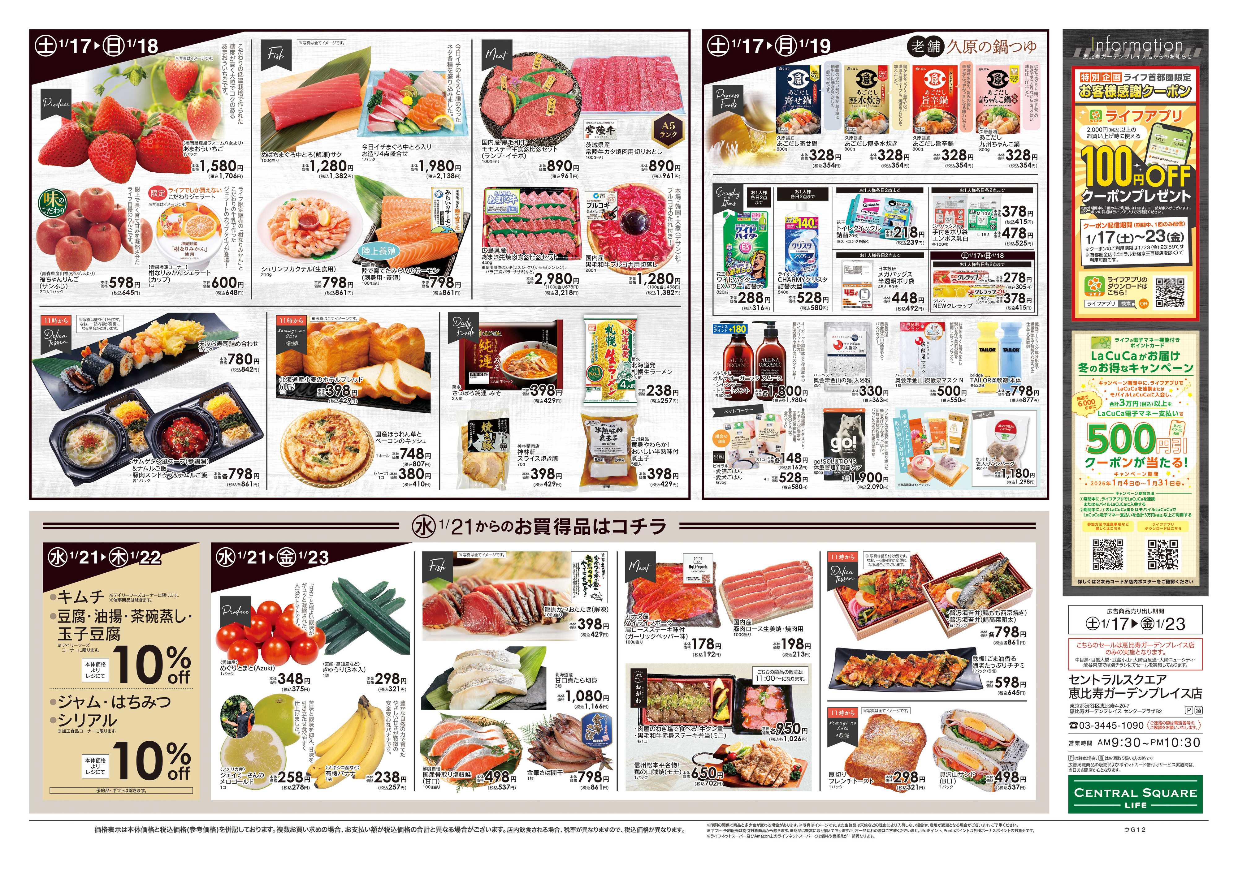 ライフセントラルスクエア 1/17号　寒のうまいもの