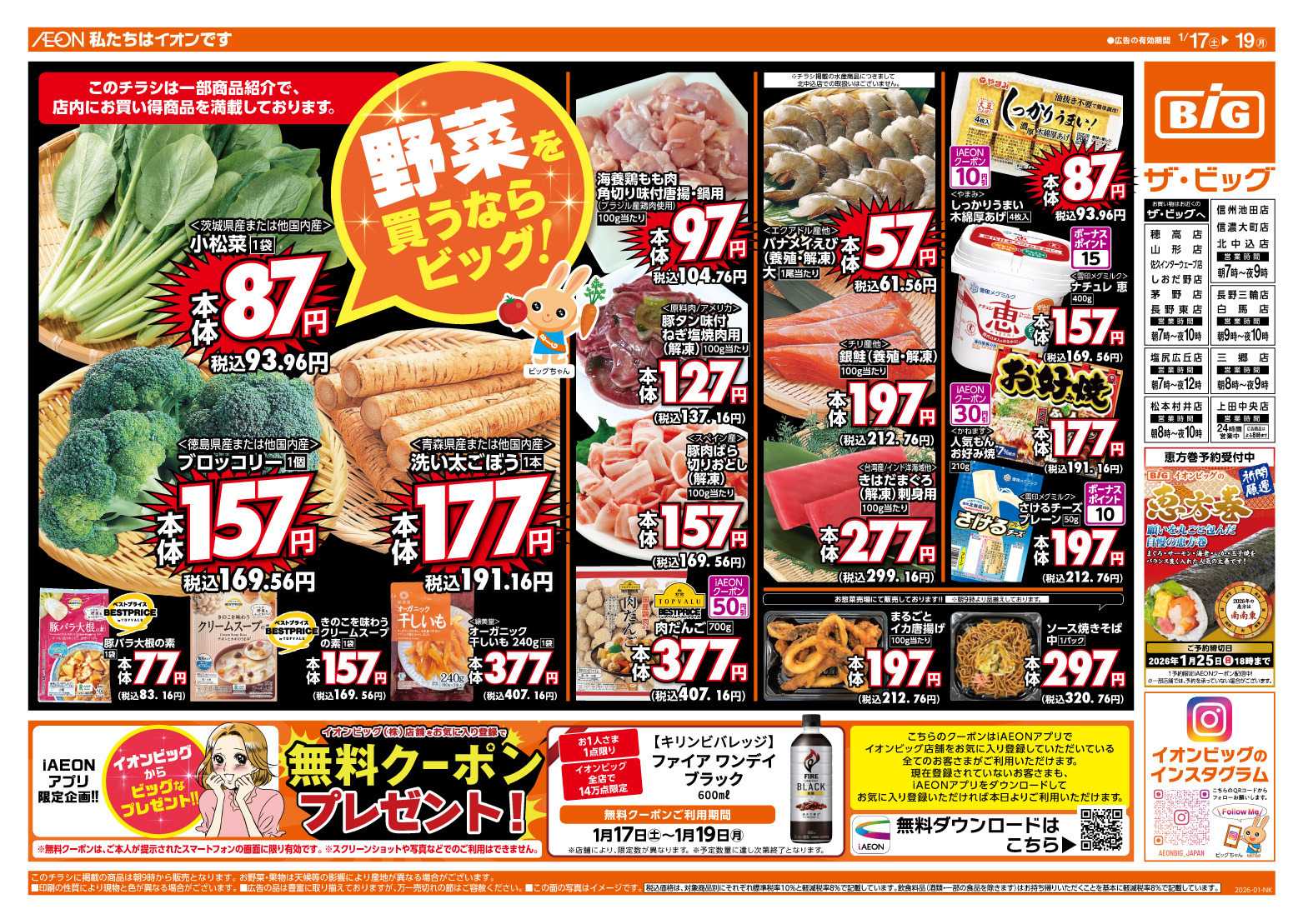 ザ・ビッグ 週末のお買い物はザ・ビッグで！