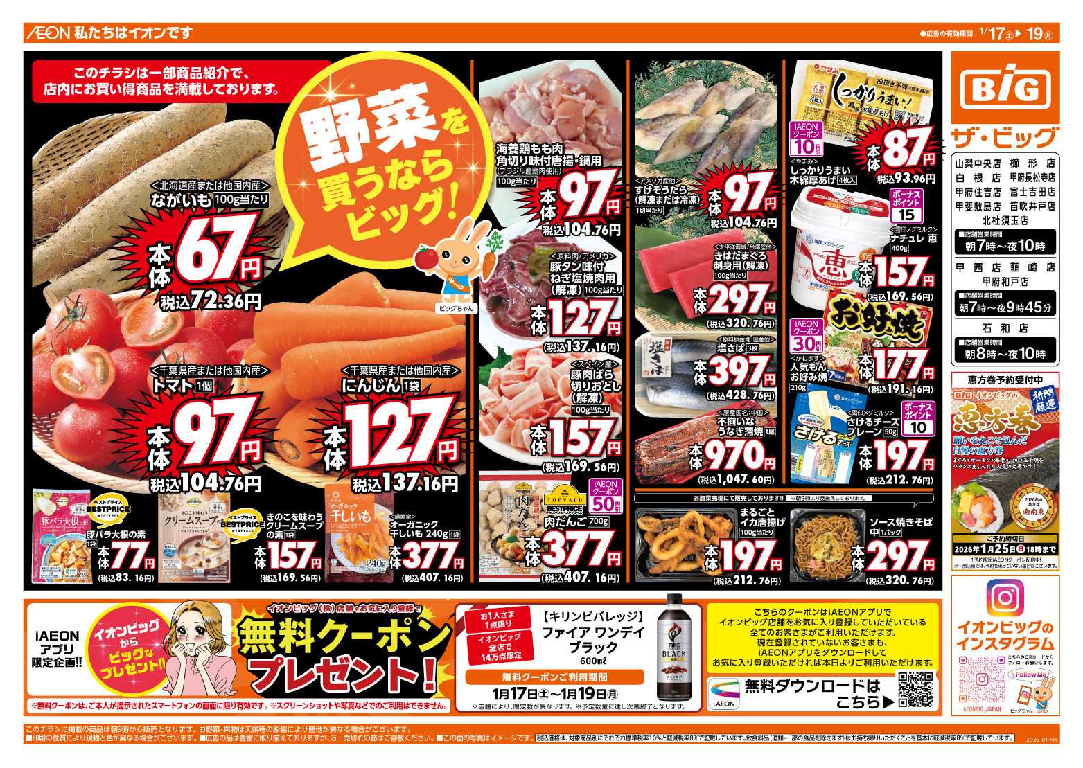 ザ・ビッグ 週末のお買い物はザ・ビッグで！