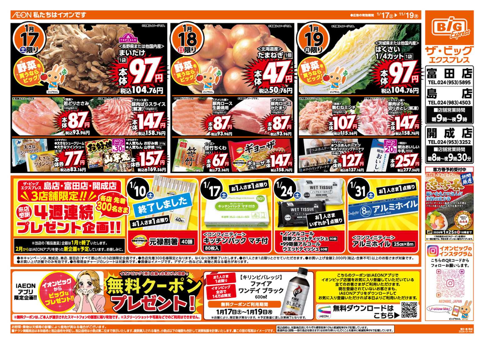 ザ・ビッグエクスプレス 週末のお買い物はザ・ビッグで！