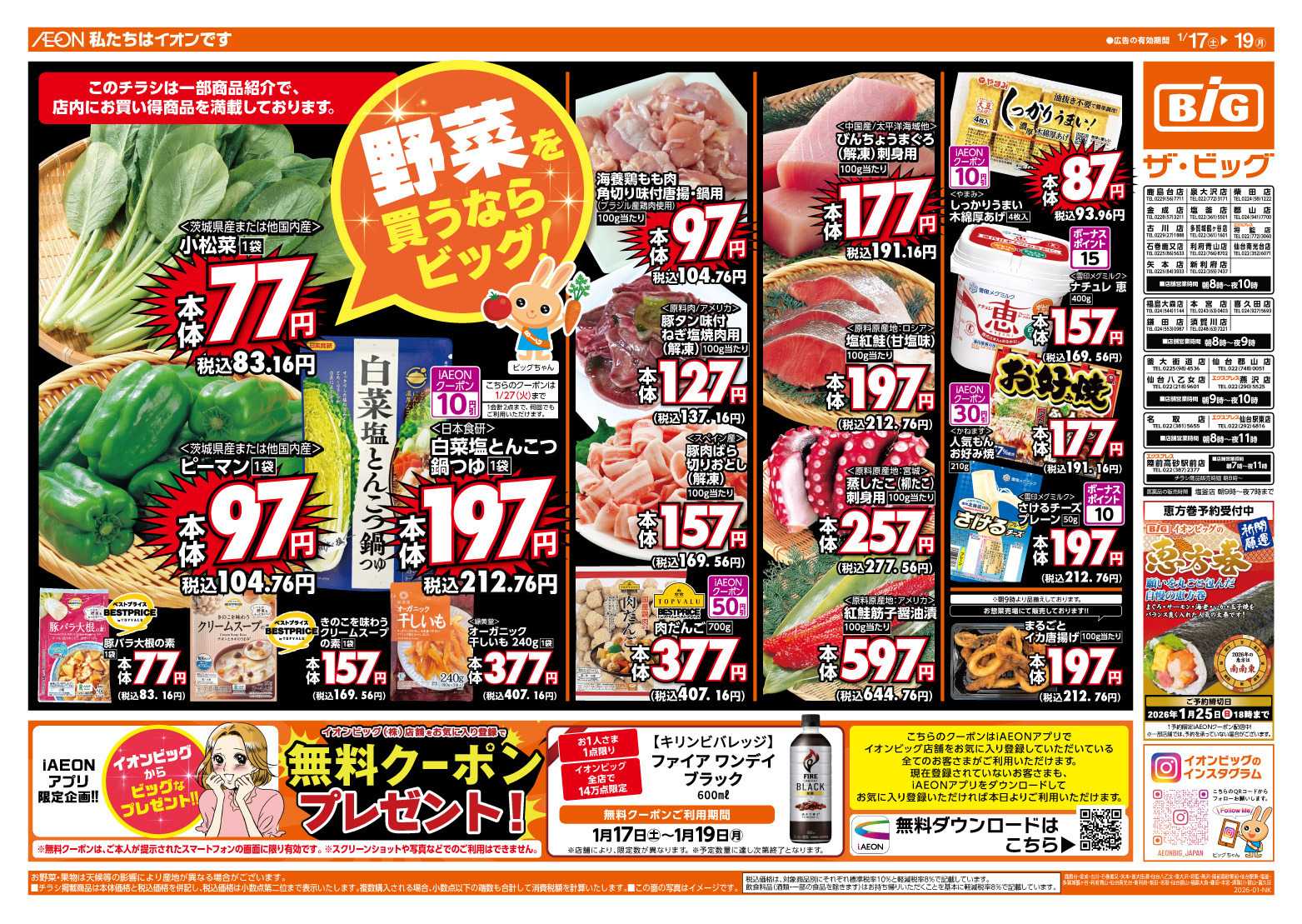 ザ・ビッグ 週末のお買い物はザ・ビッグで！