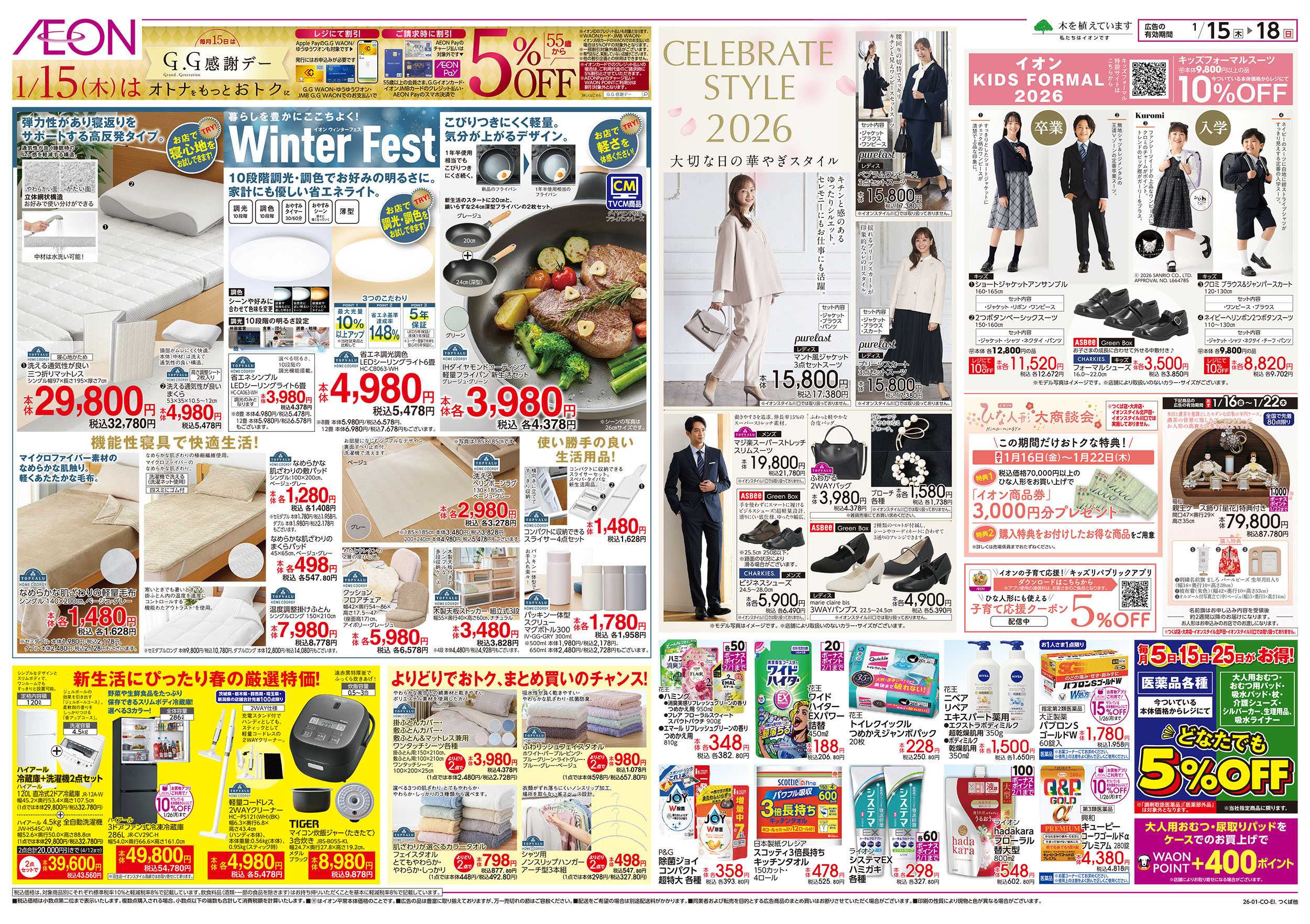 イオン 1/15号　ウィンターフェス/キッズフォーマル：裏面