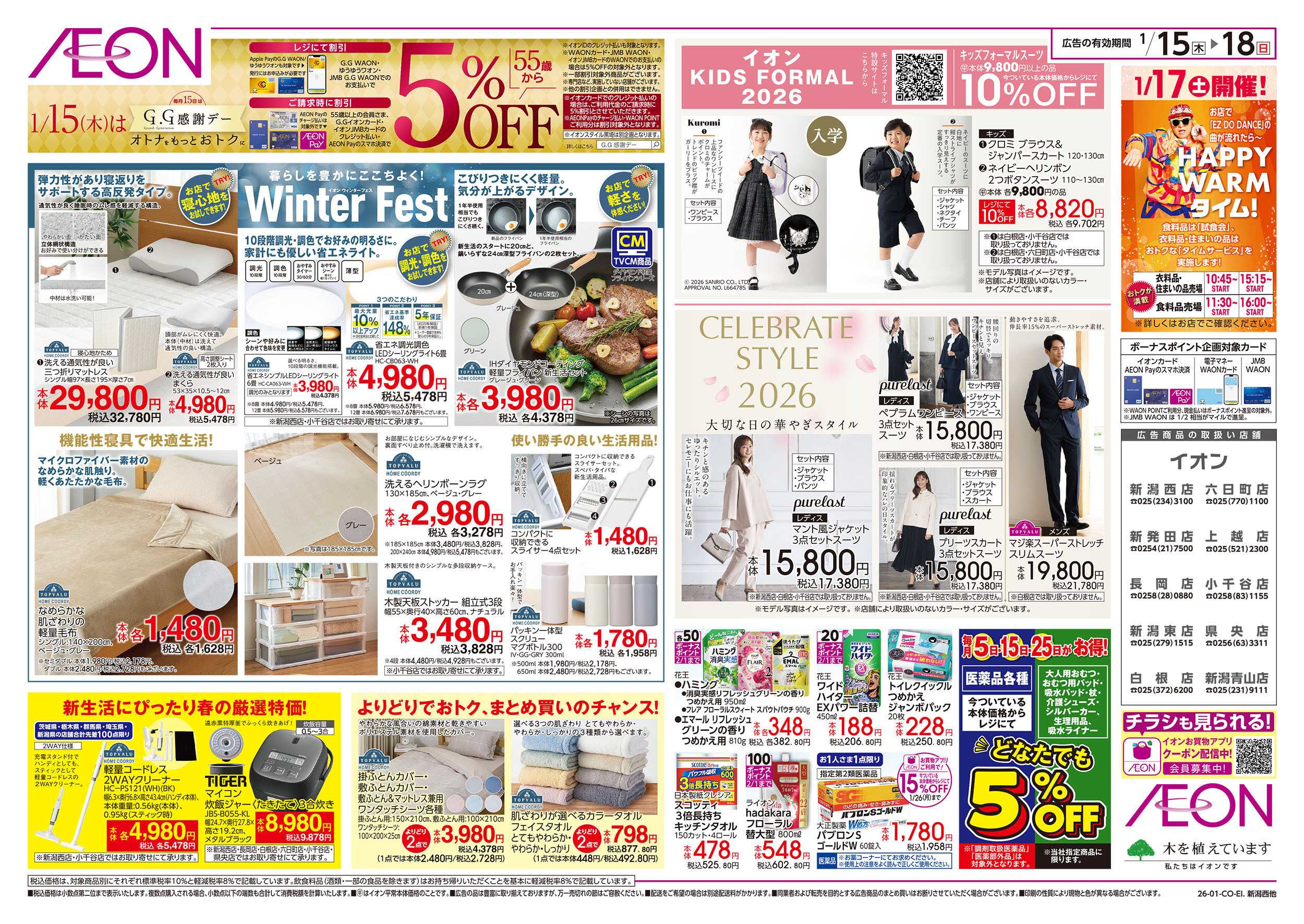 イオン 1/15号　ウィンターフェス/キッズフォーマル：裏面