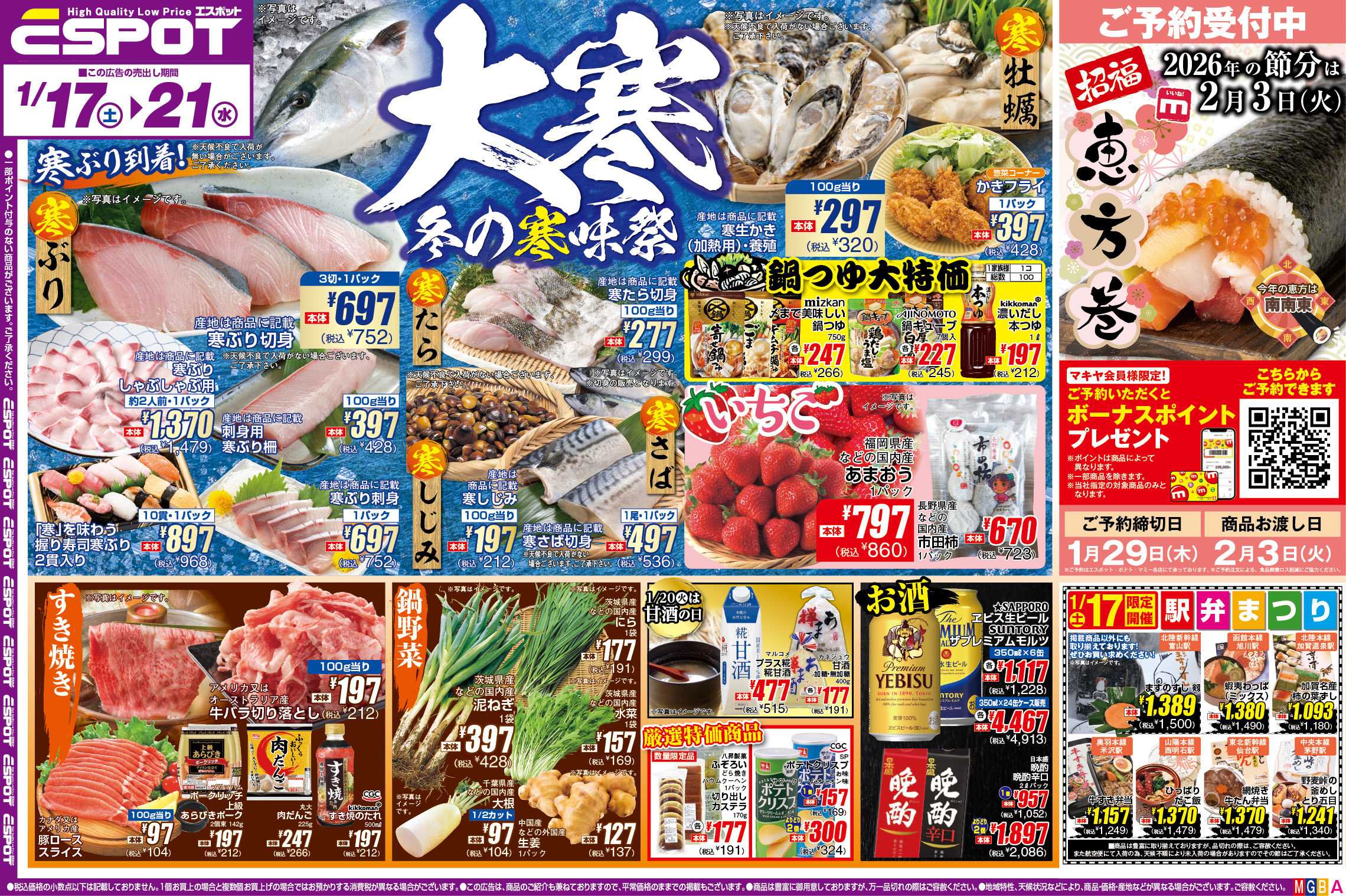 エスポット ESP_01.17-21 _チラシ_A