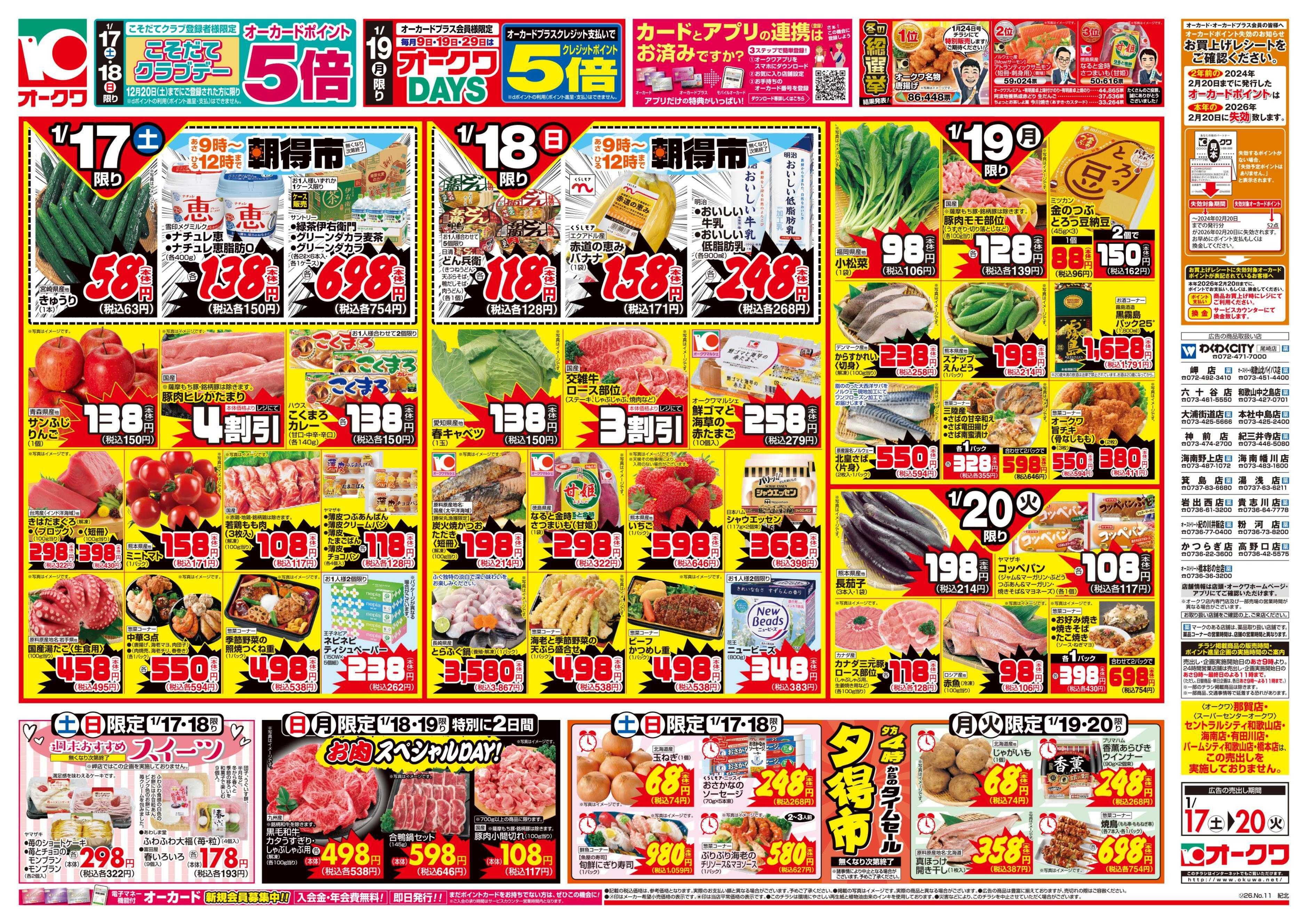 オークワ ほっこり鍋/寒のうまいもん