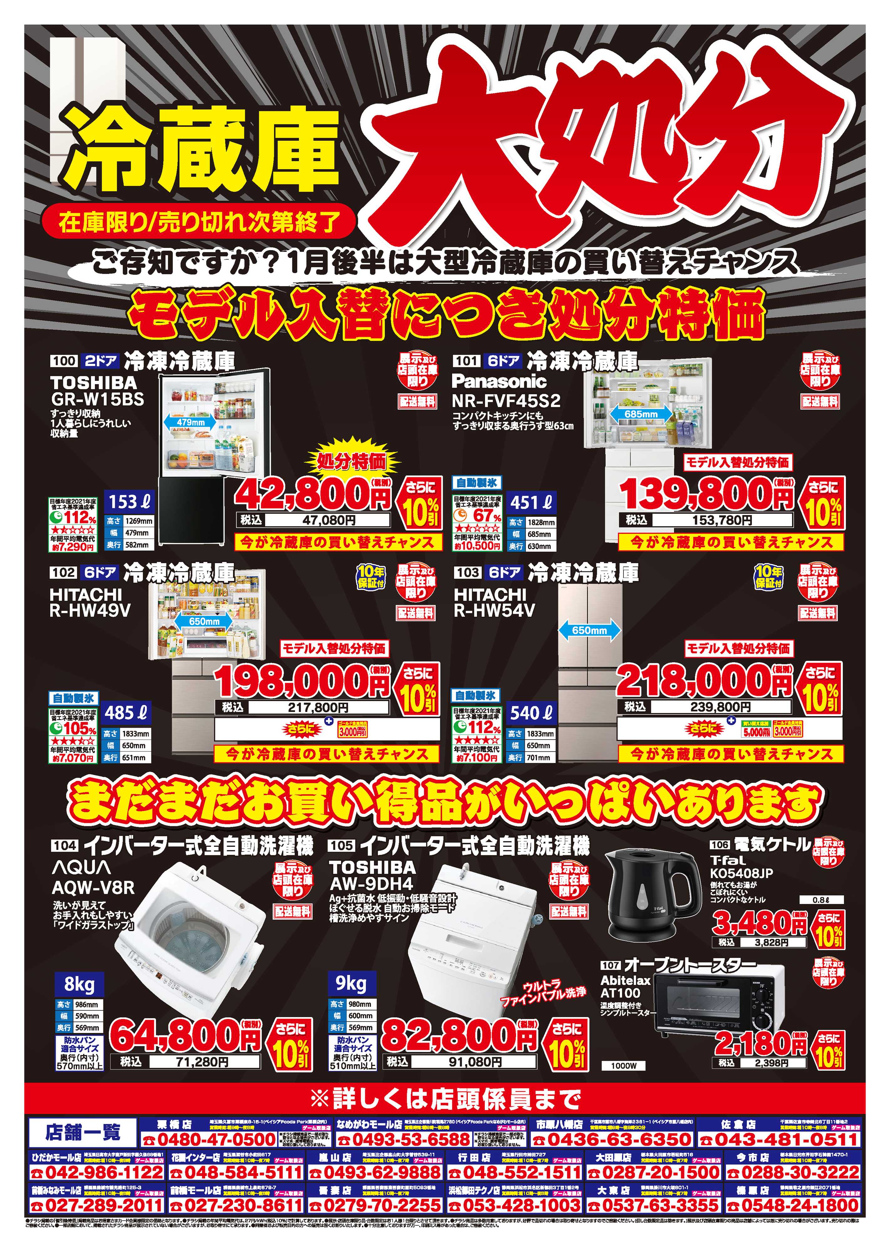 ベイシア電器 1/16号チラシ