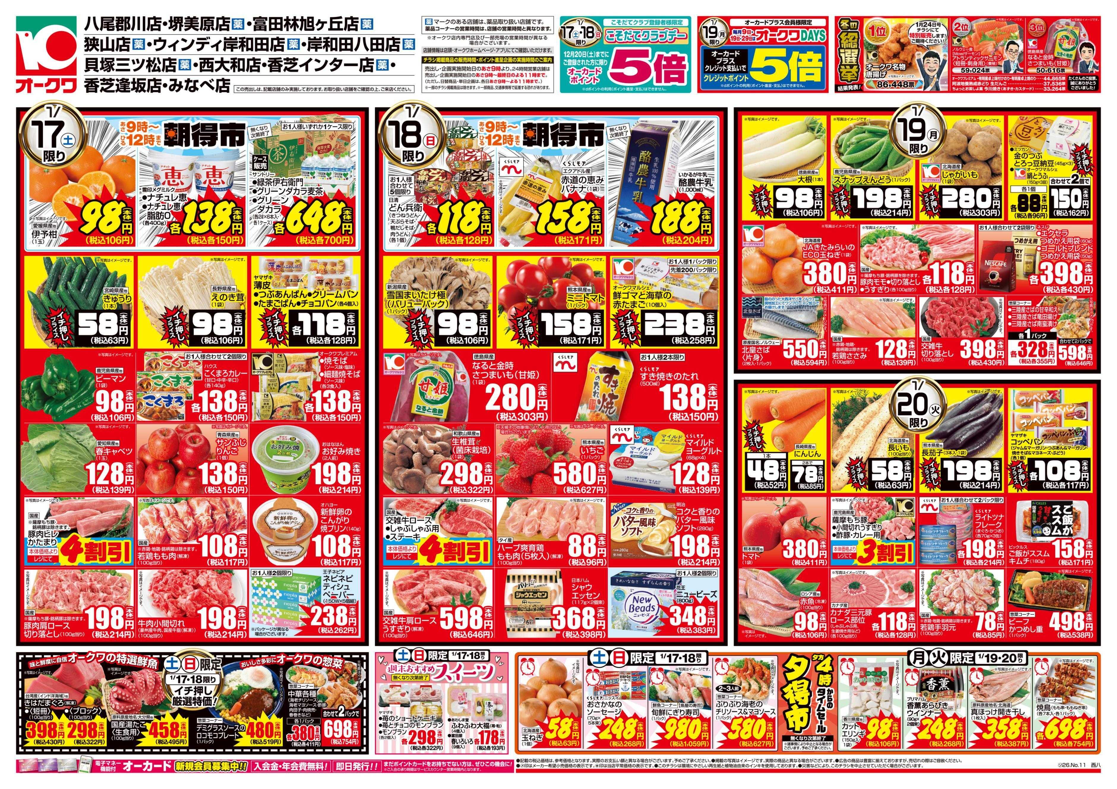 オークワ ほっこり鍋/寒のうまいもん