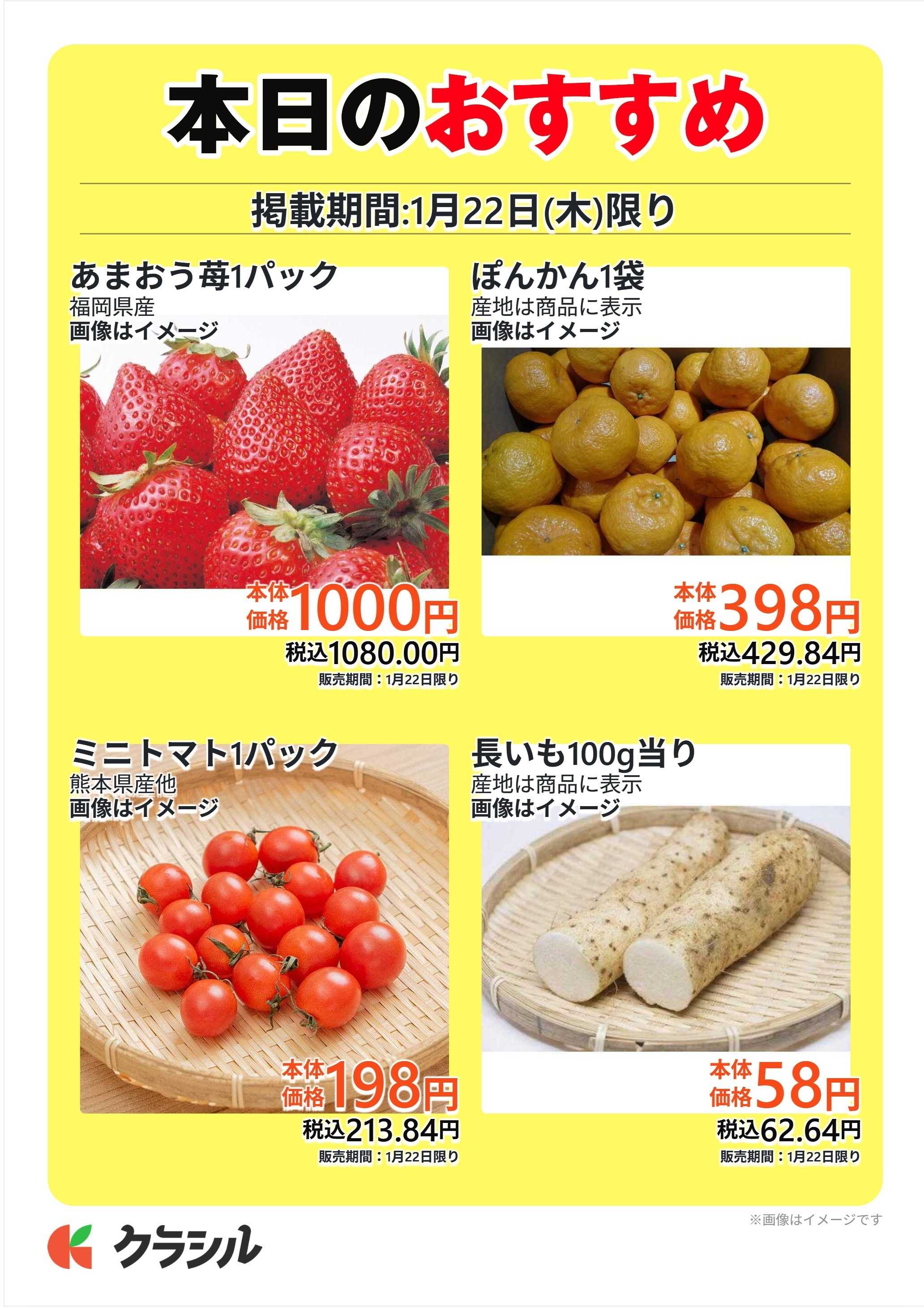 澤光青果 本日のおすすめ