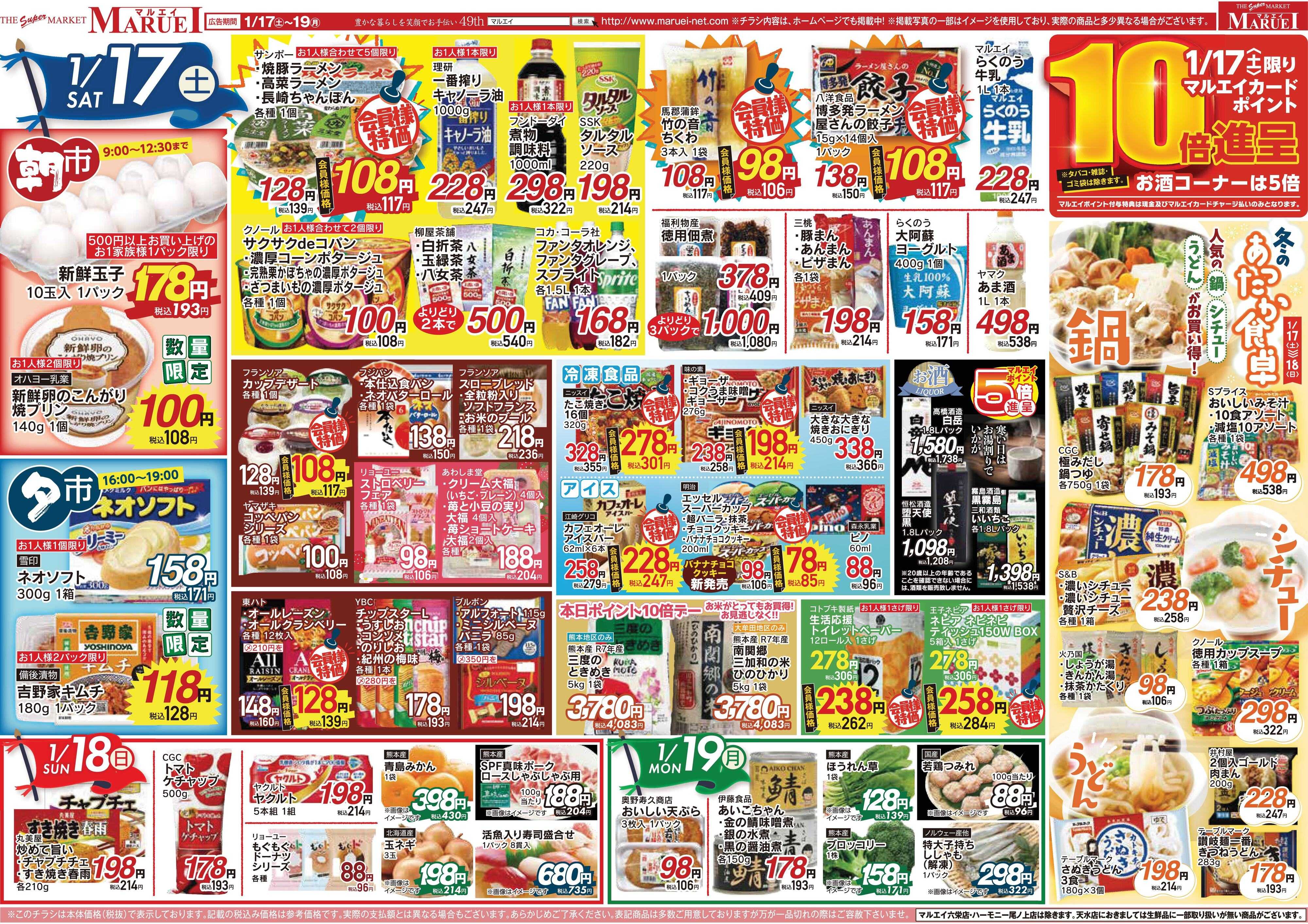 スーパーマーケットマルエイ 大感謝祭ポイント１０倍！