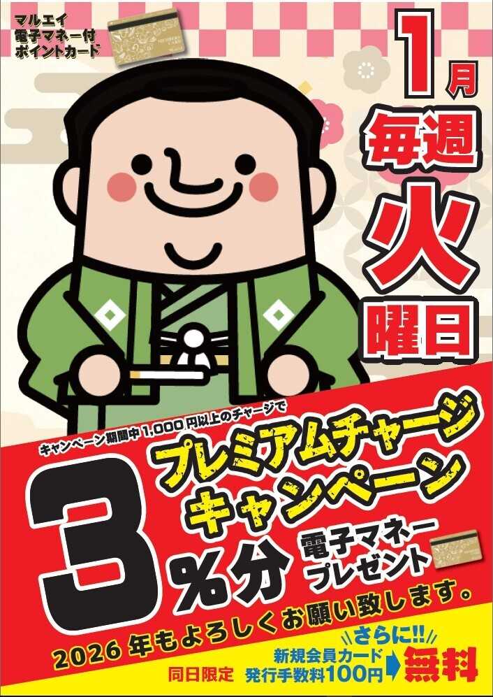 スーパーマーケットマルエイ プレミアムチャージ