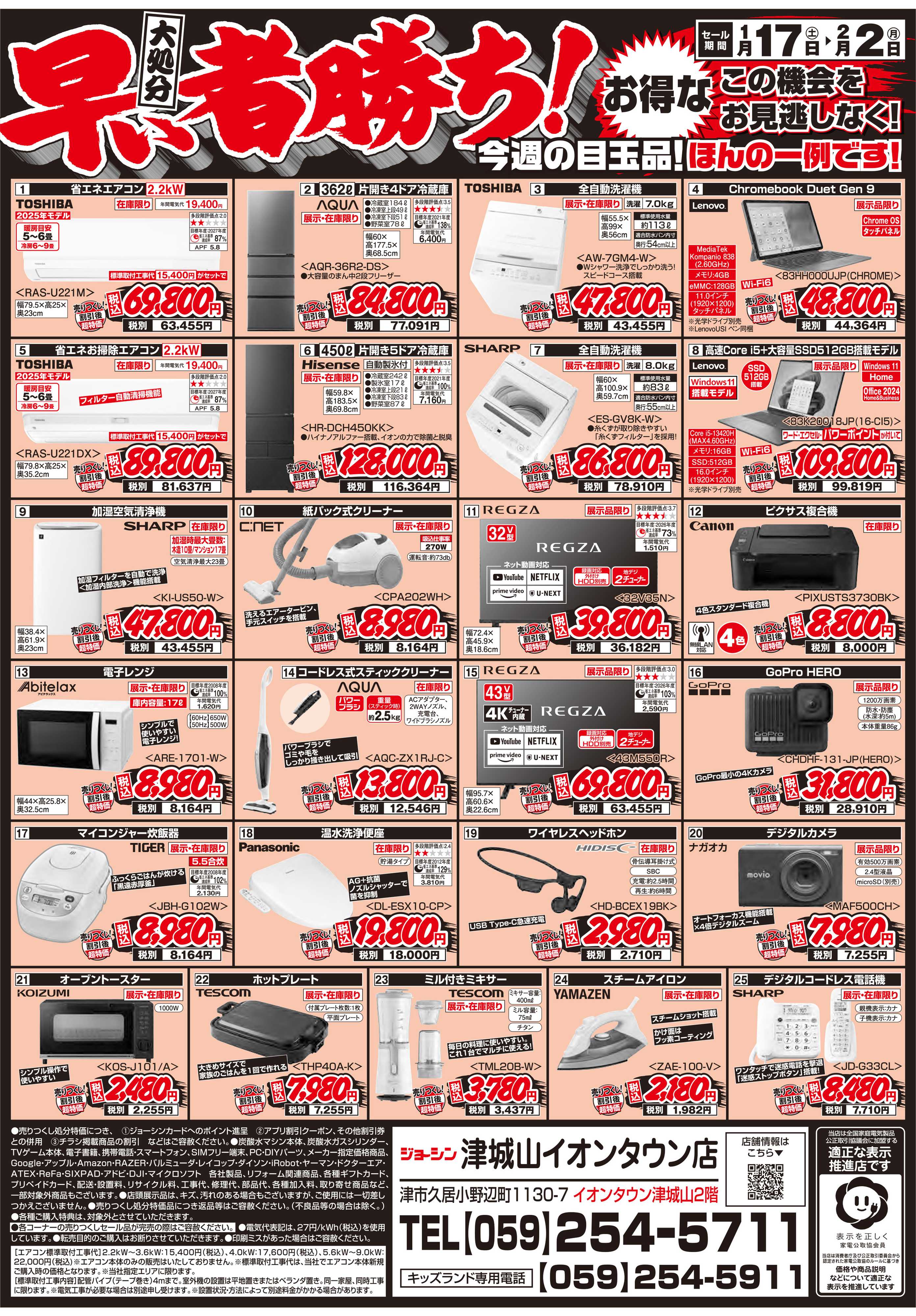 Joshin 店舗改装のため売りつくしセール1弾