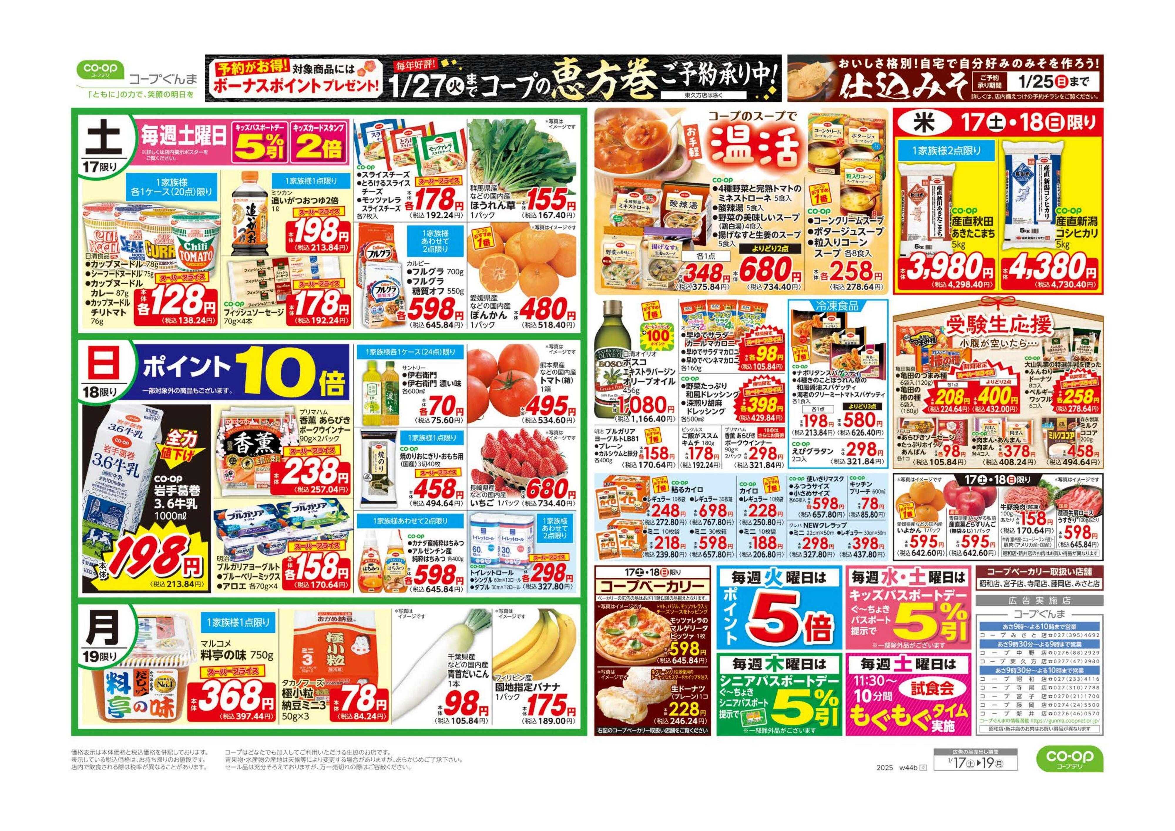 コープぐんま 寒のうまいもの