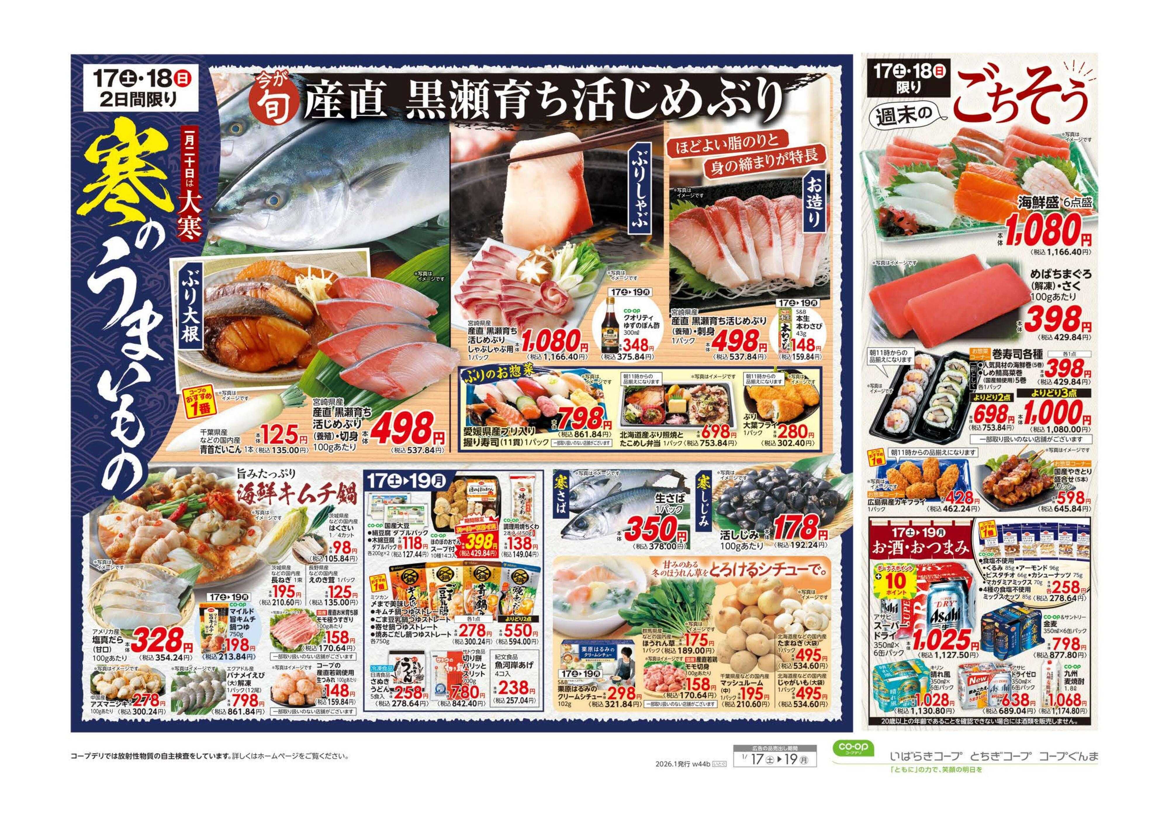 コープぐんま 寒のうまいもの