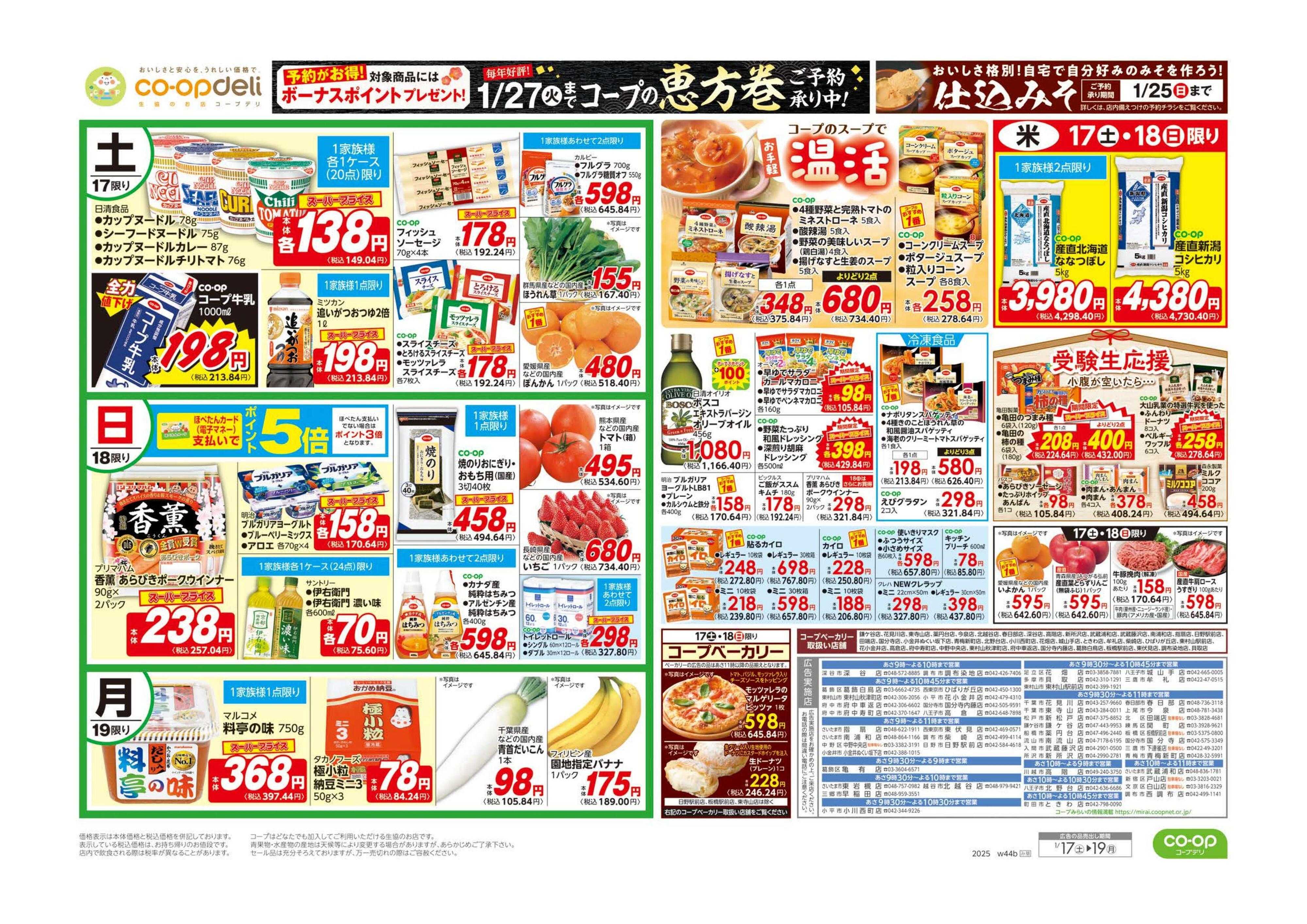 コープみらい 寒のうまいもの