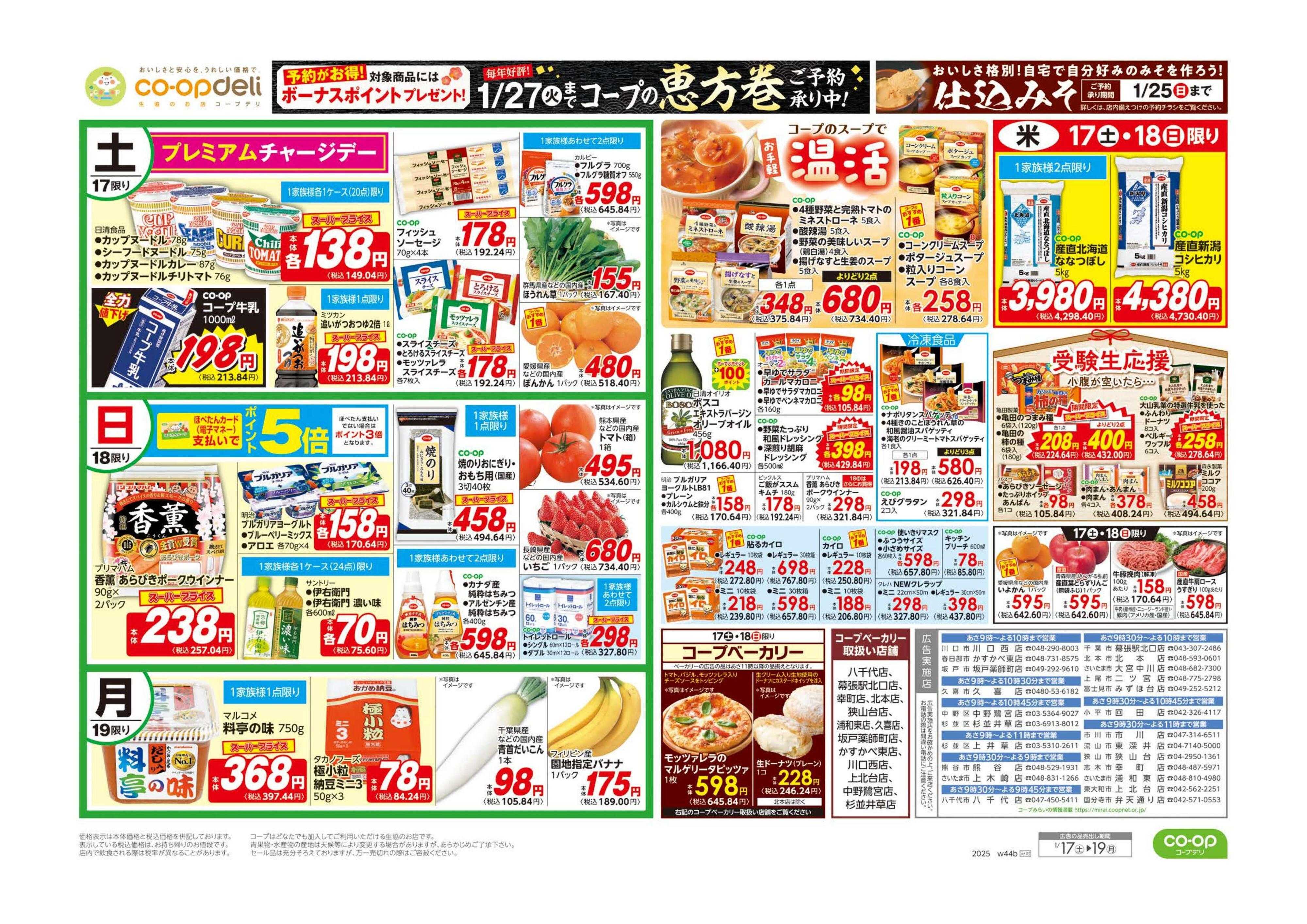 コープみらい 寒のうまいもの