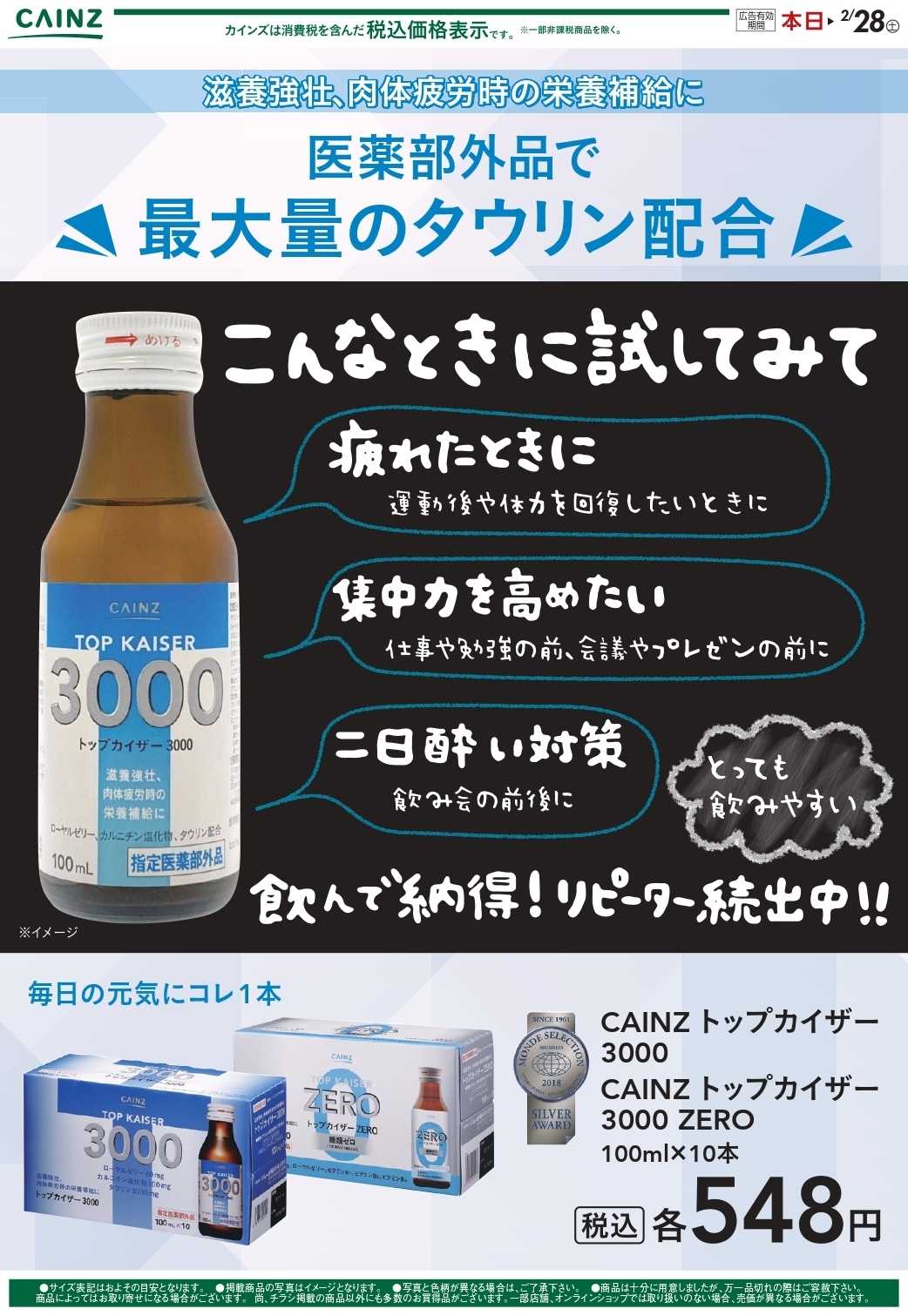 カインズ トップカイザー 1/15号