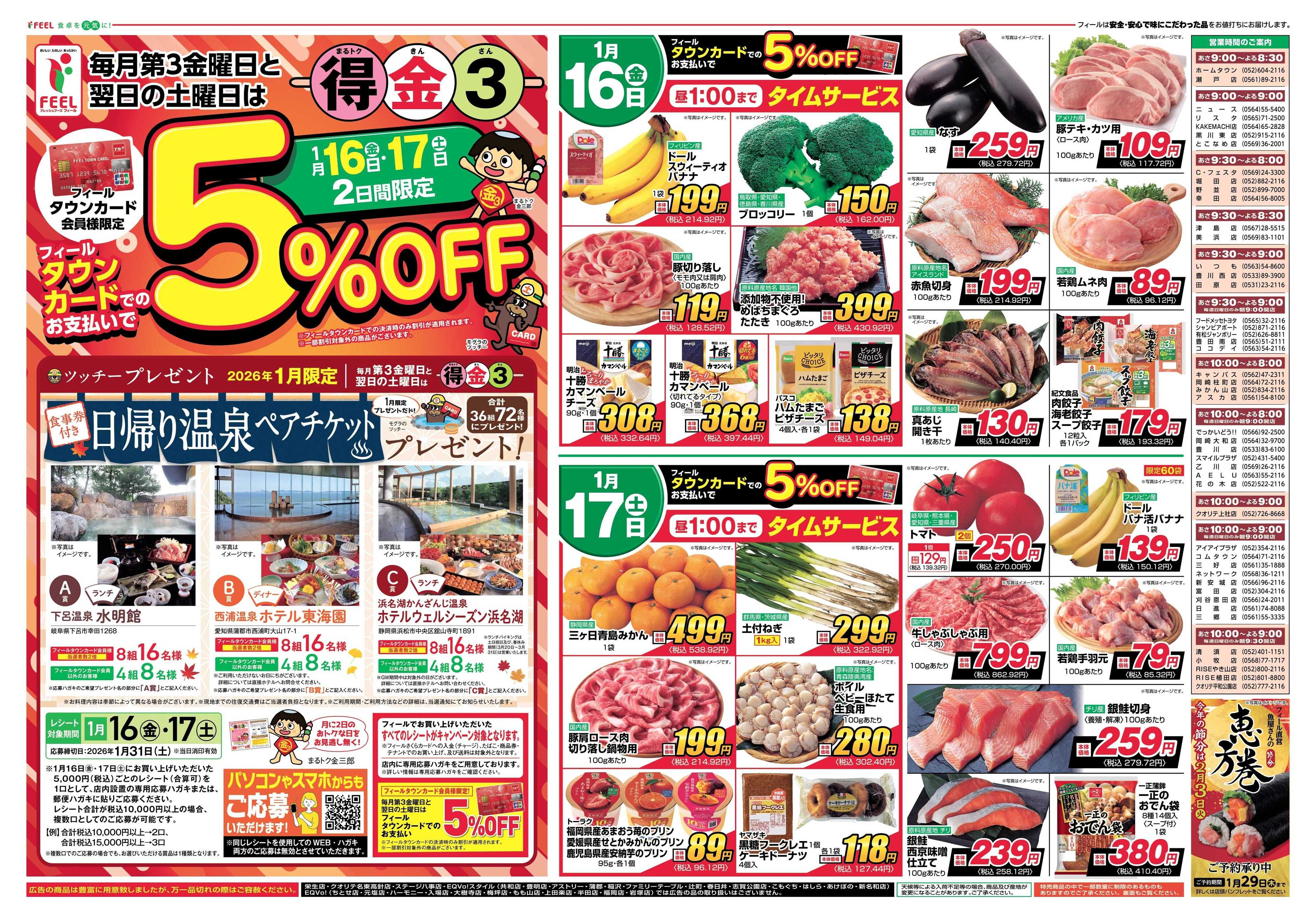 フィール まる得金3+エキサイトプライス