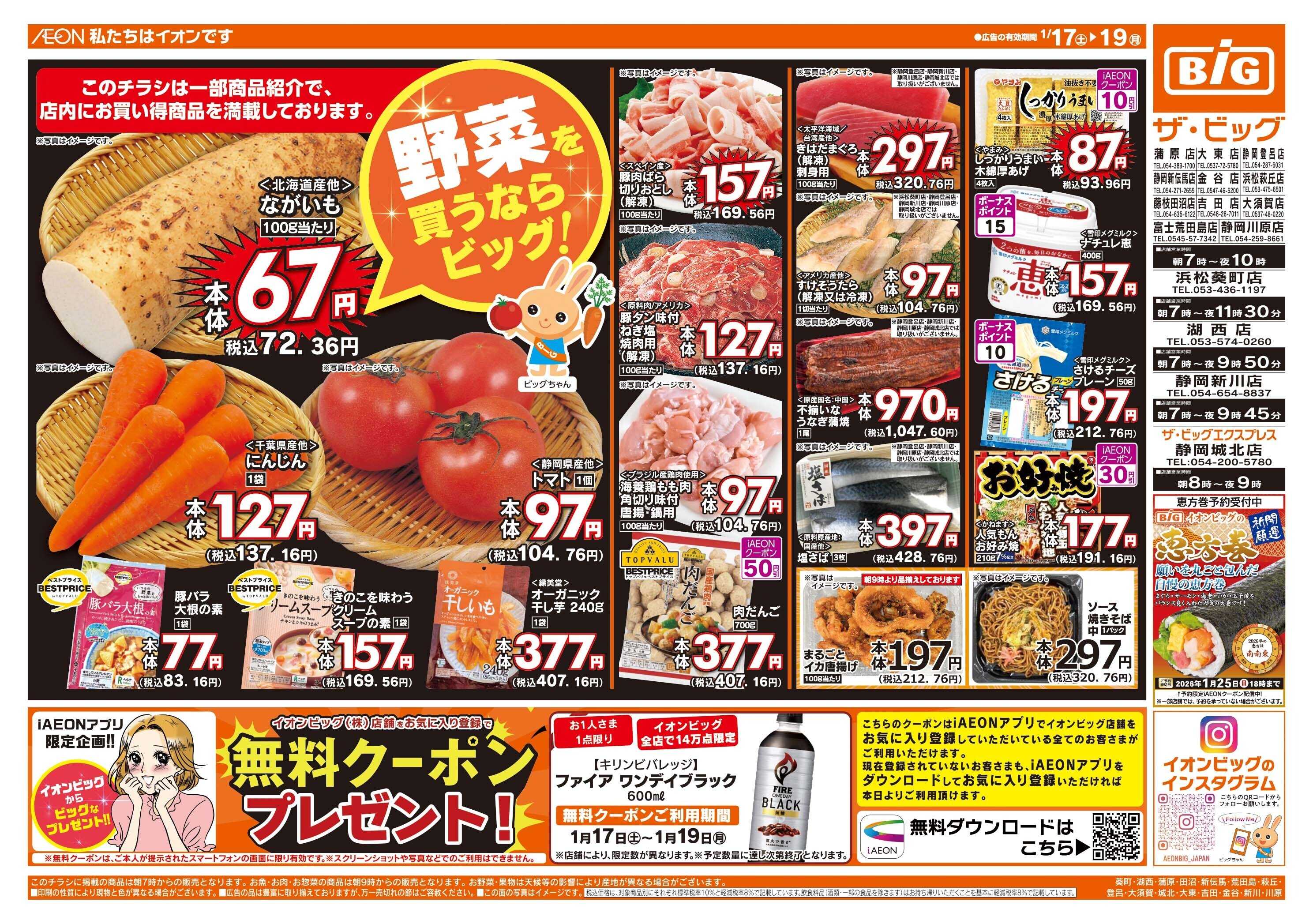 ザ・ビッグ 週末のお買い物はザ・ビッグで！