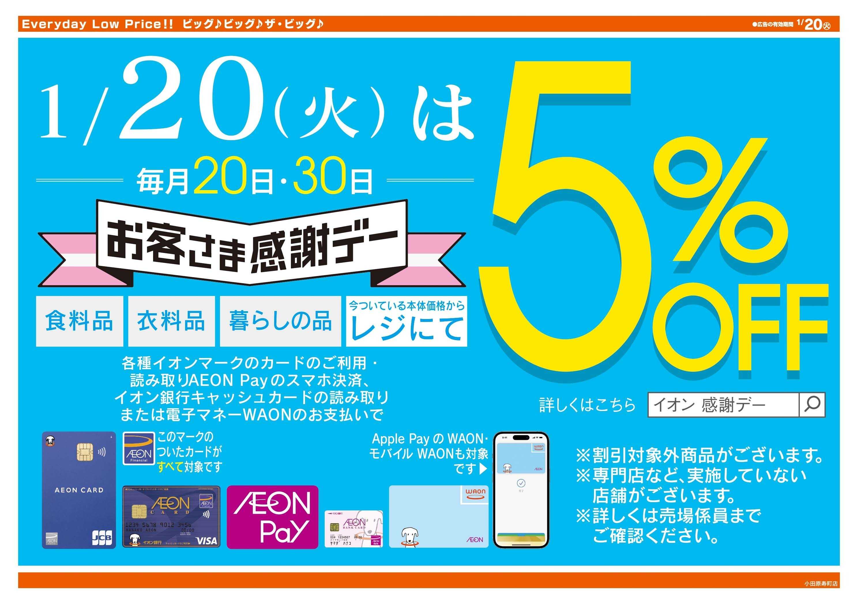 ザ・ビッグ 週末のお買い物はザ・ビッグで！