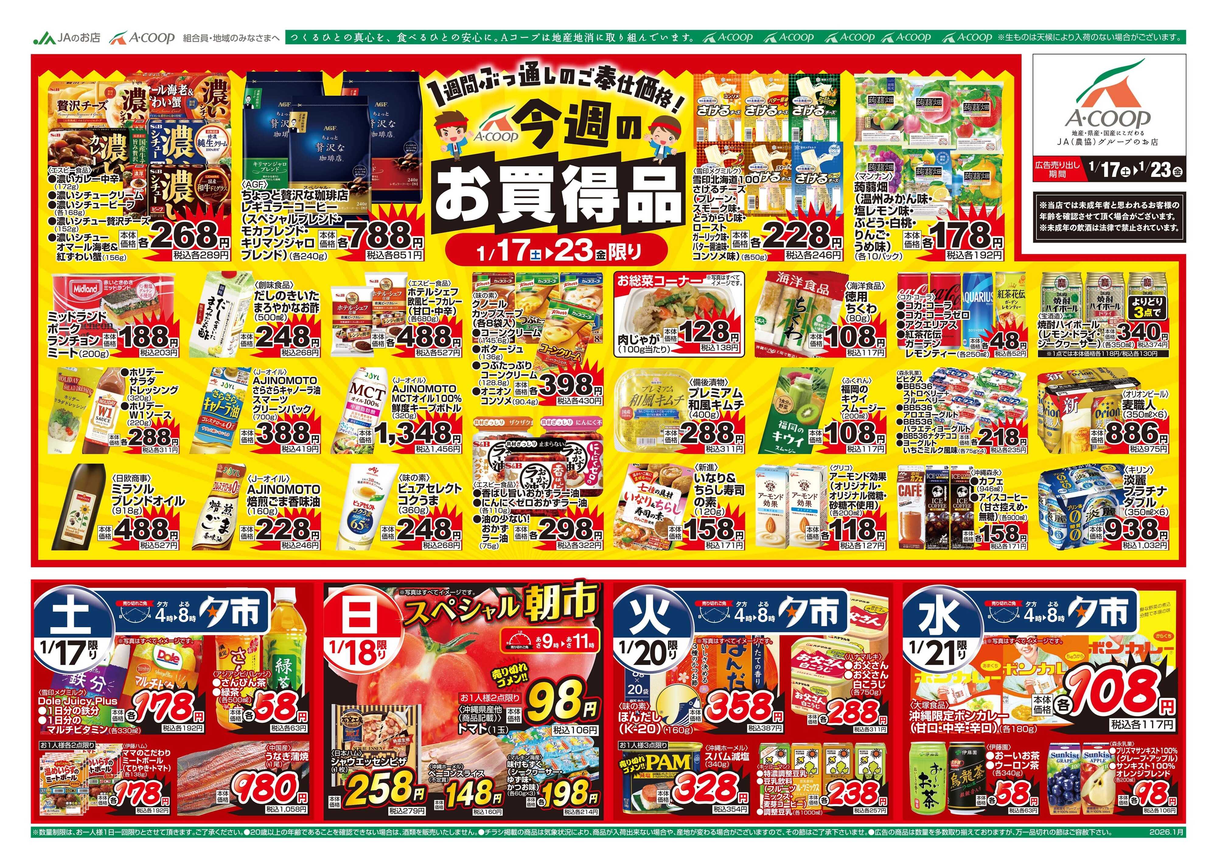 Aコープ 26AC0117-0123本島B4