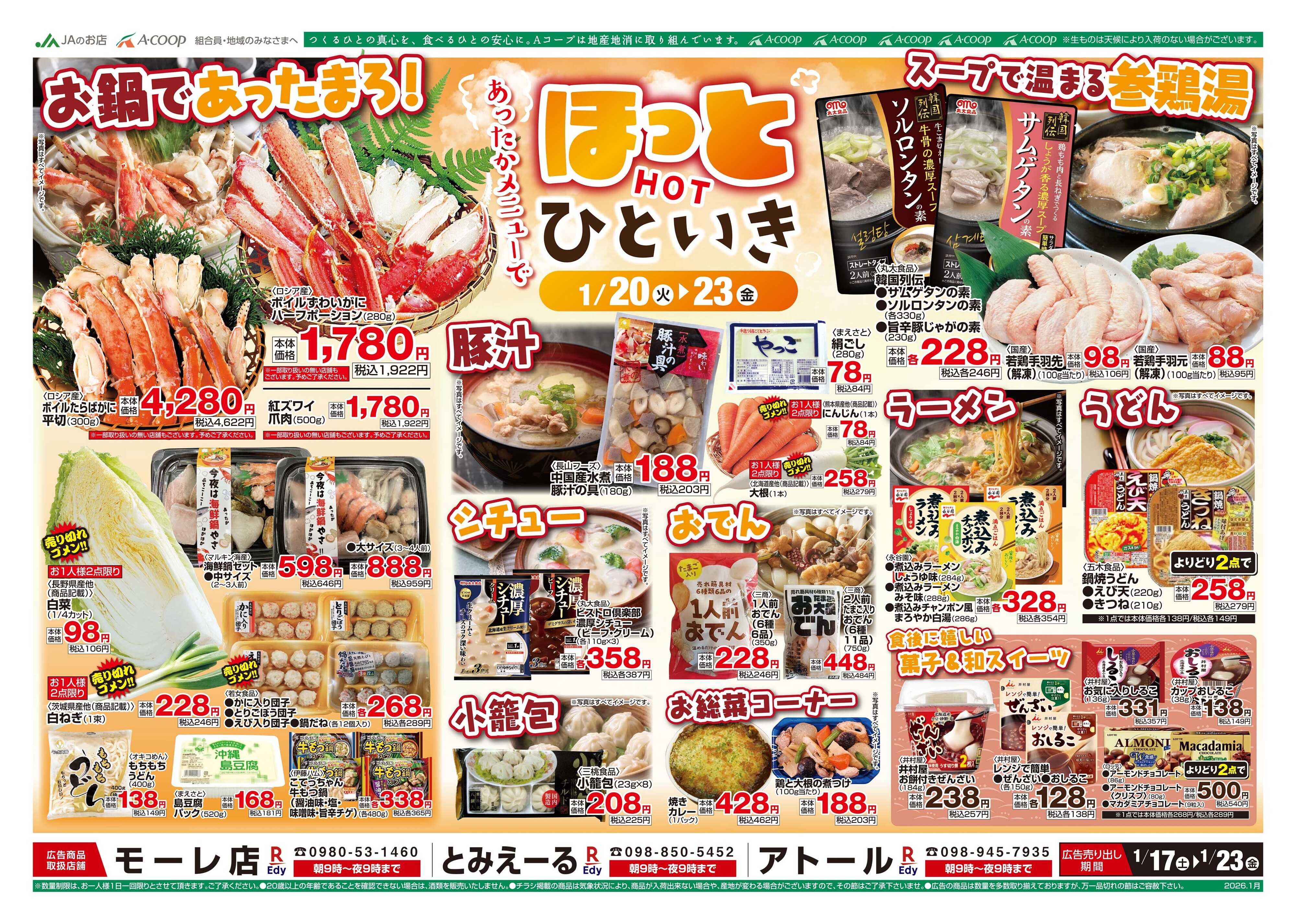 Aコープ 26AC0117-0123本島B4