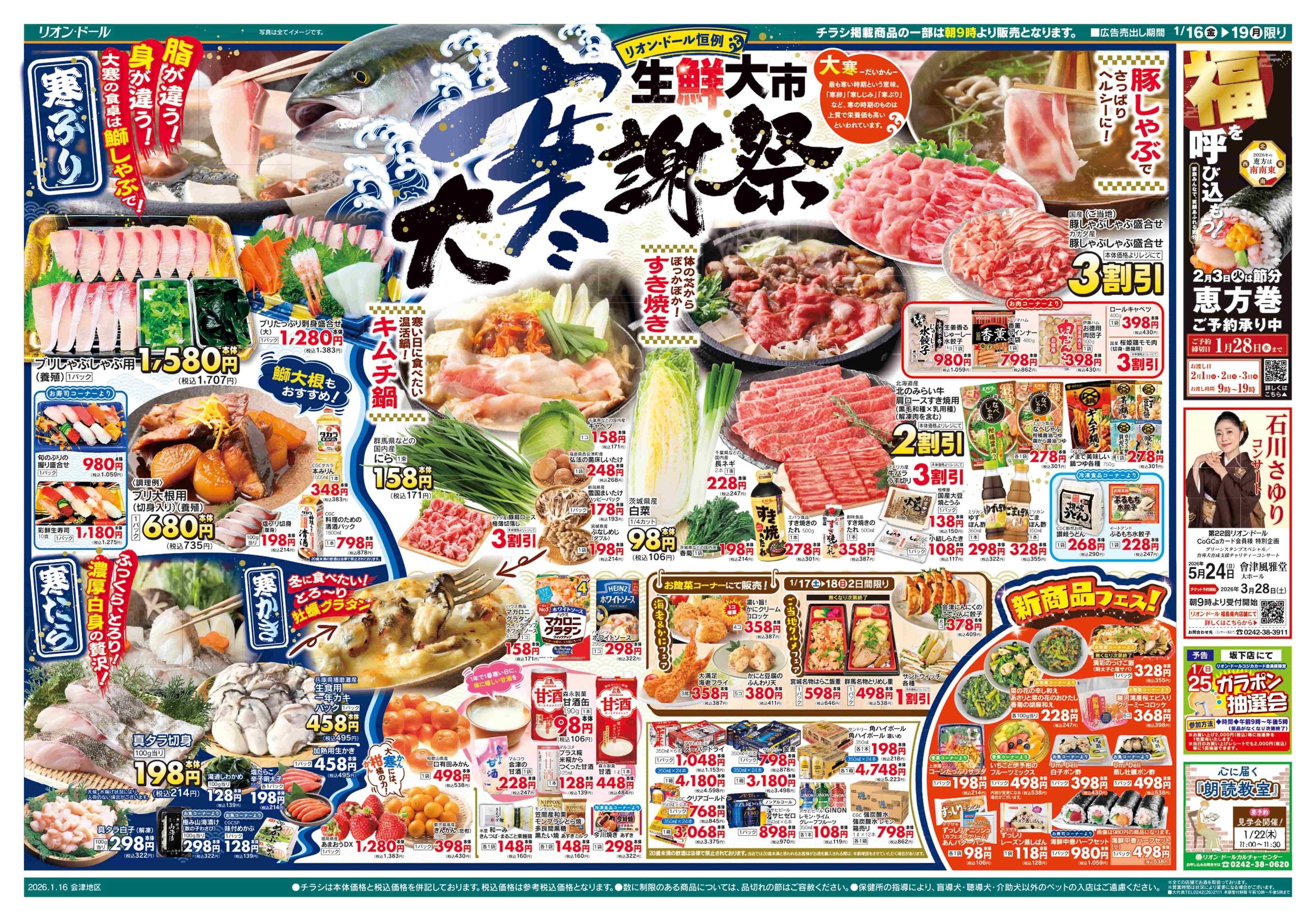 リオン・ドール 1/16号大寒謝祭