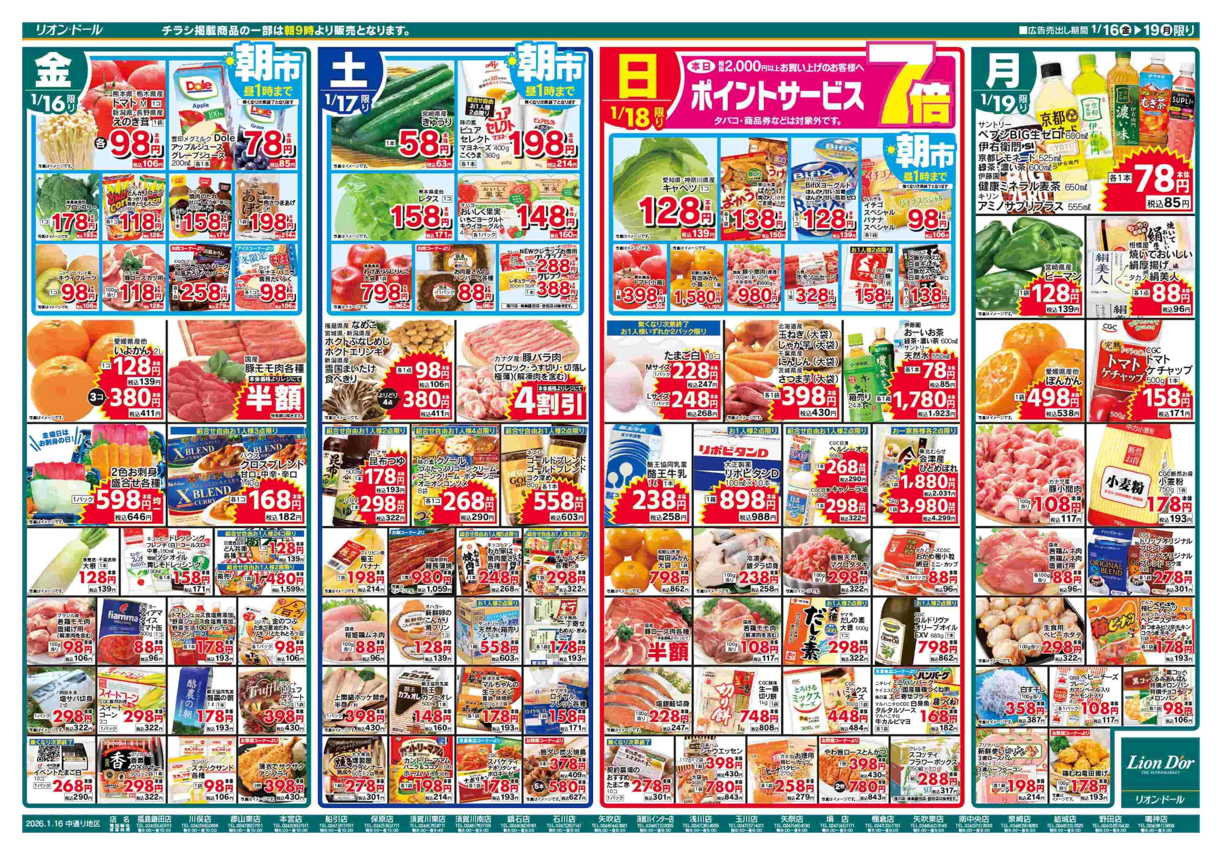 リオン・ドール 1/16号大寒謝祭