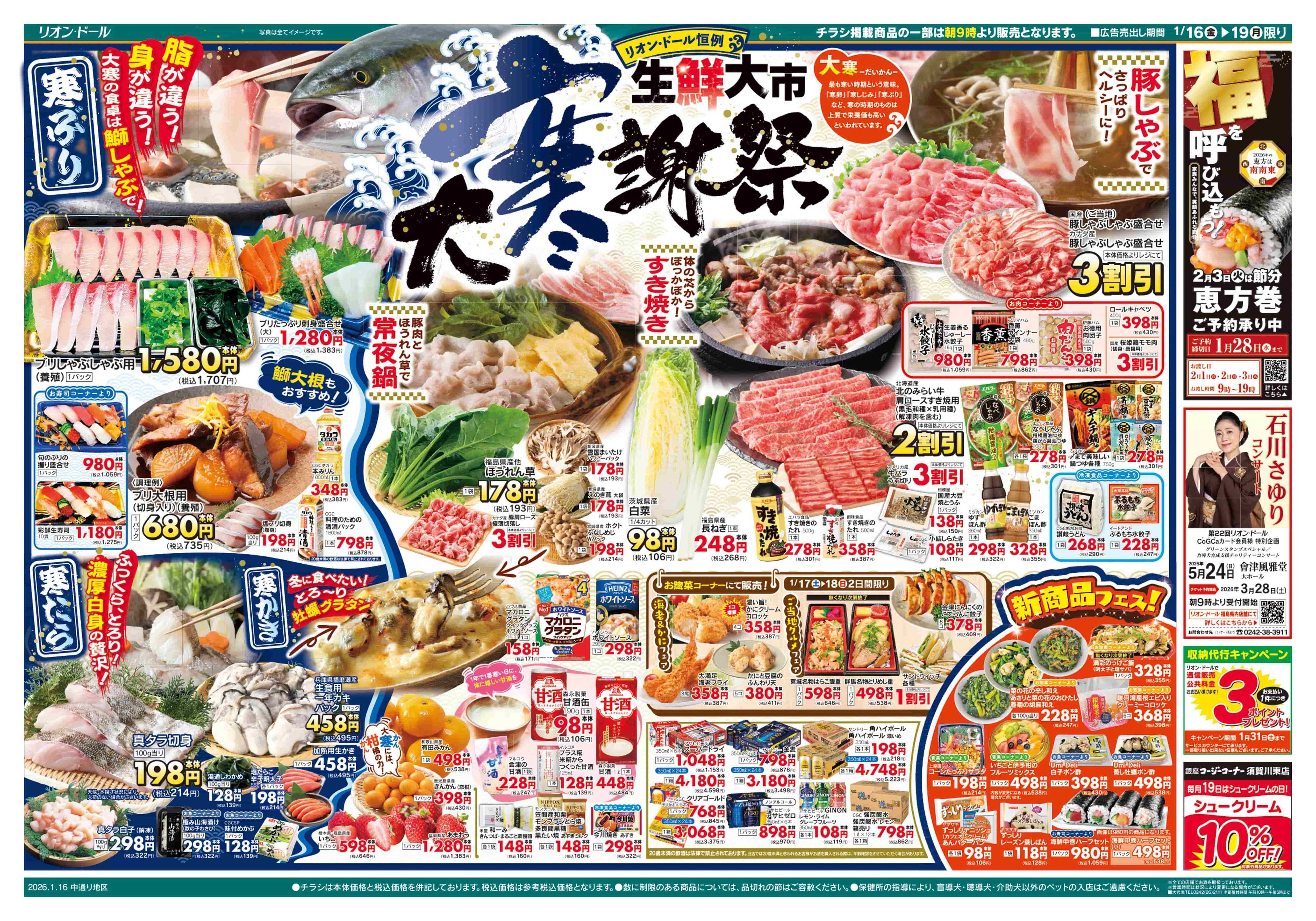 リオン・ドール 1/16号大寒謝祭